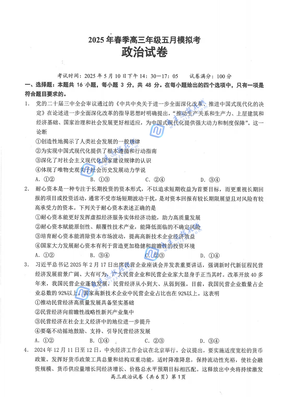 鄂东南2025年高三5月高三联考政治试题及答案