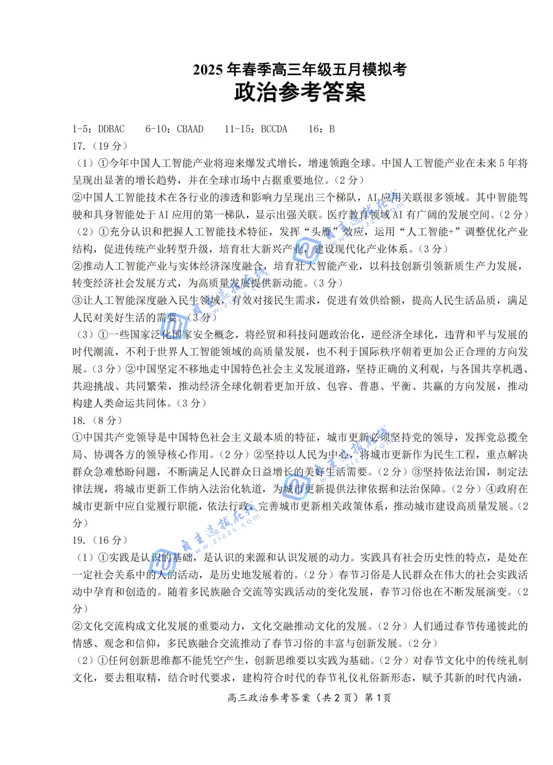 鄂東南2025年高三5月高三聯(lián)考政治試題及答案