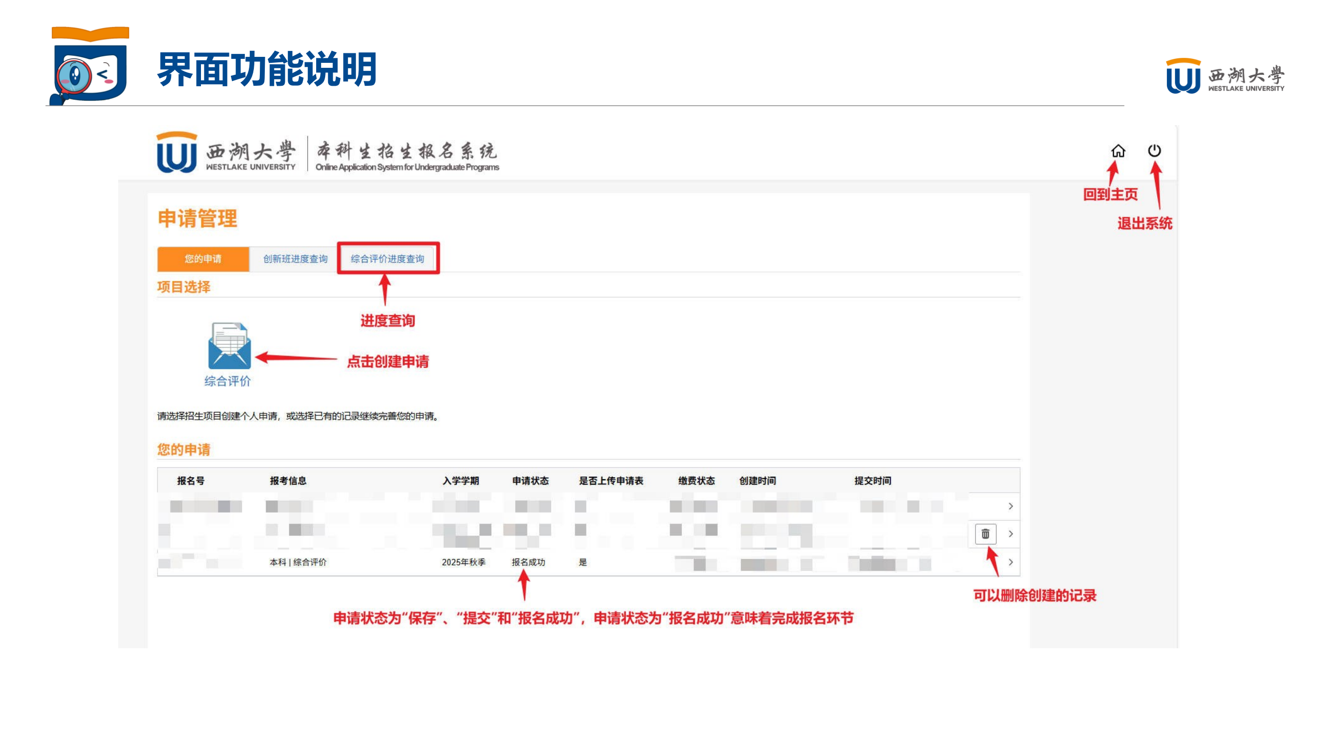 西湖大学2025年浙江省三位一体综合评价报名操作指南