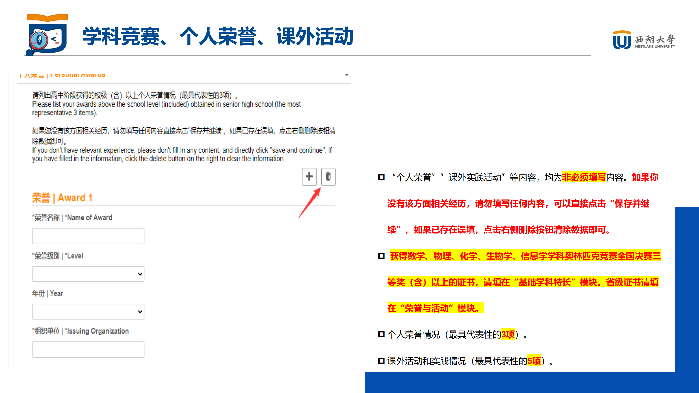 西湖大学2025年浙江省三位一体综合评价报名操作指南