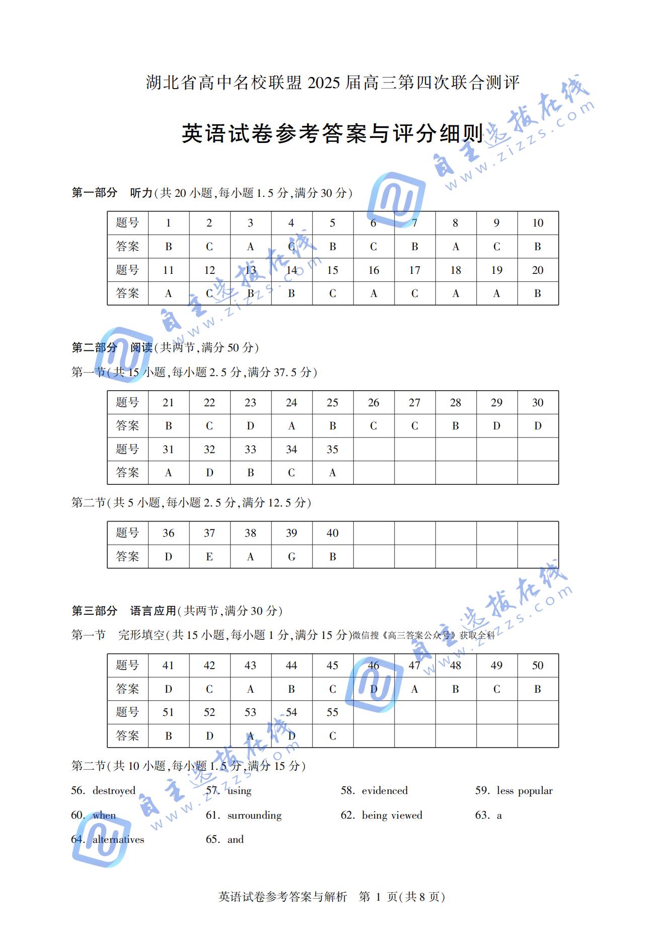 湖北圆创联盟2025届高三五月联合测评英语试题及答案