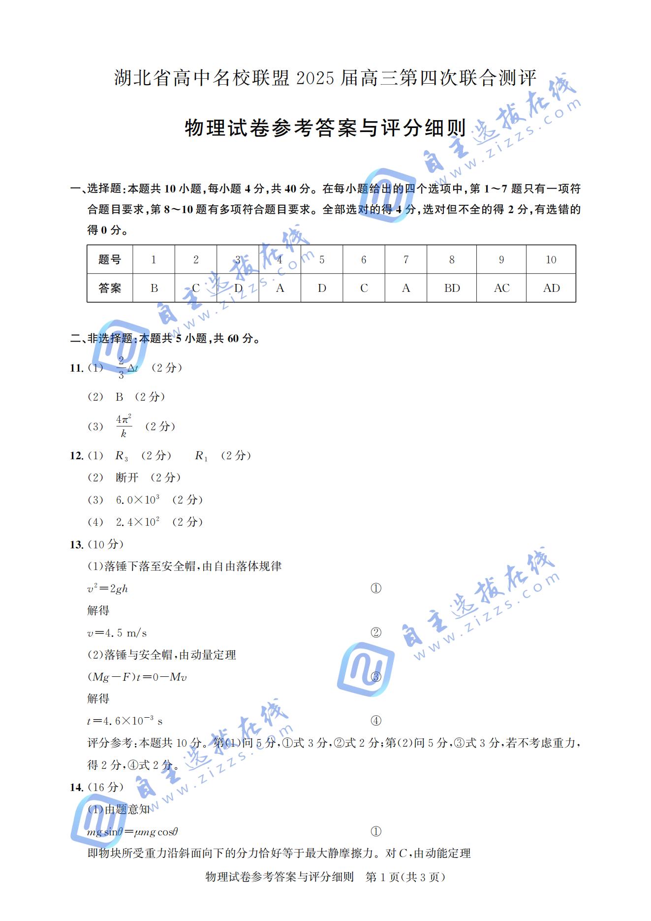 湖北圆创联盟2025届高三五月联合测评物理试题及答案