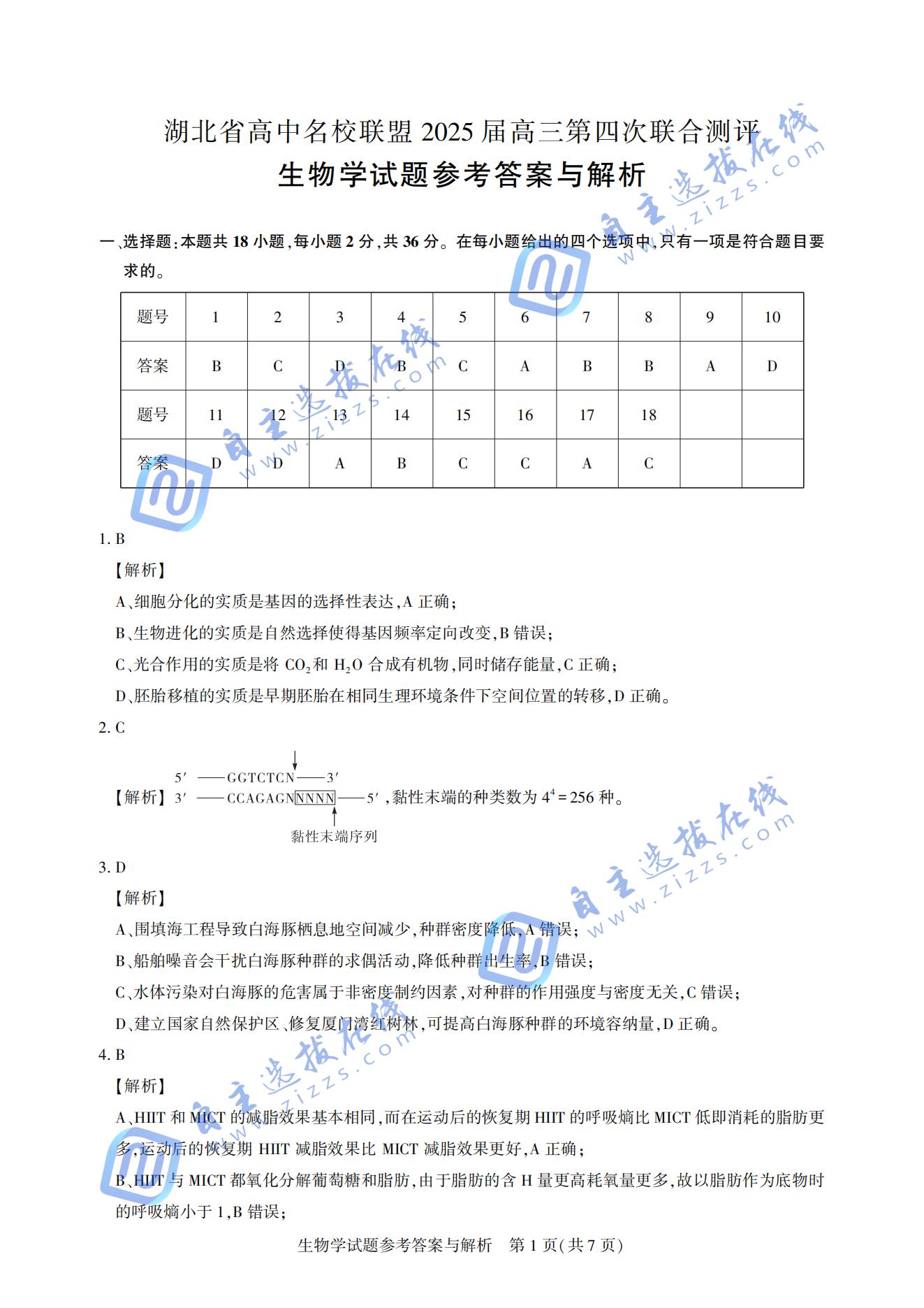 湖北圆创联盟2025届高三五月联合测评生物试题及答案