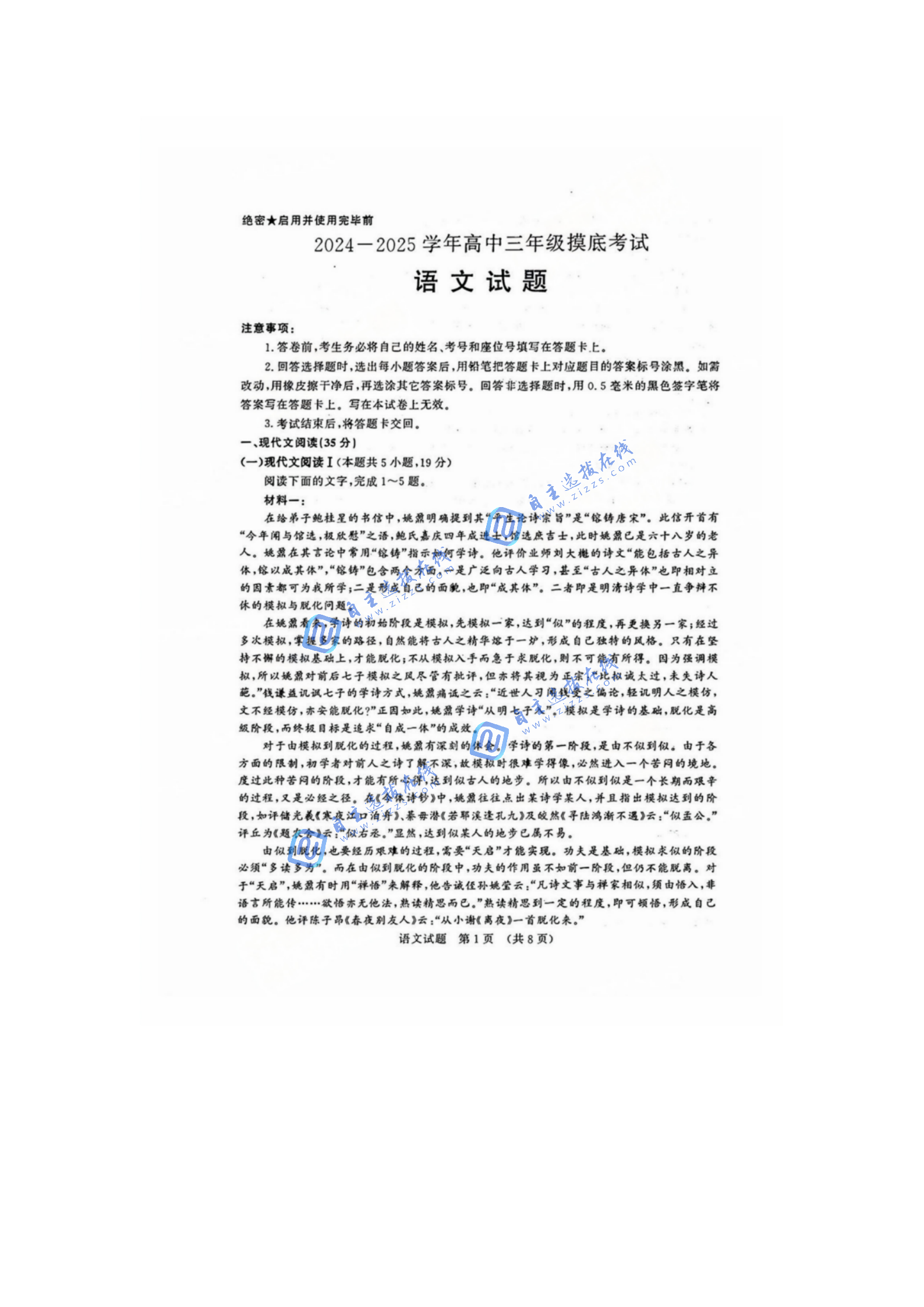 2025年济南高三二模语文试题及答案