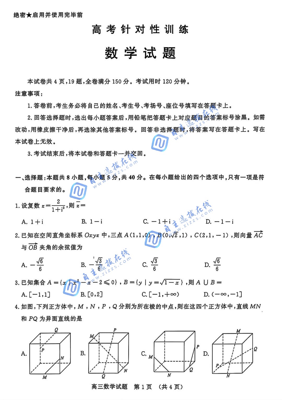 2025年济南高三二模数学试题及答案