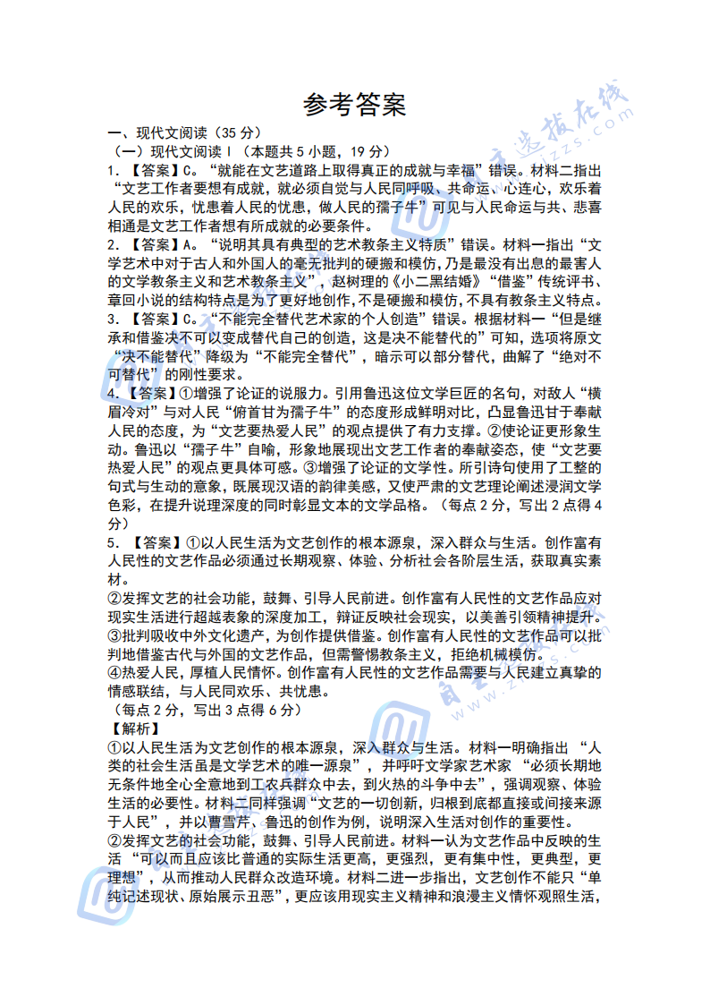 浙江省2025年Z20名校聯(lián)盟5月高三聯(lián)考語文試題及答案
