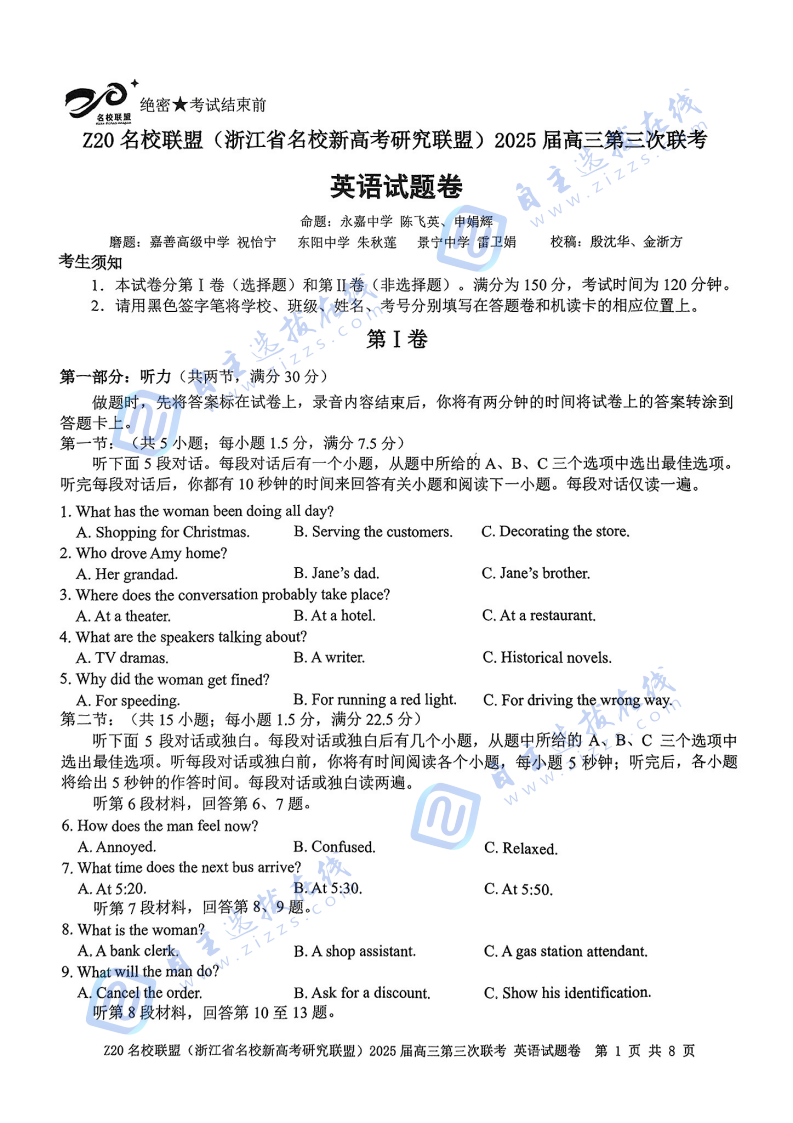 浙江省Z20名校聯(lián)盟2025屆高三第三次聯(lián)考英語試題及答案