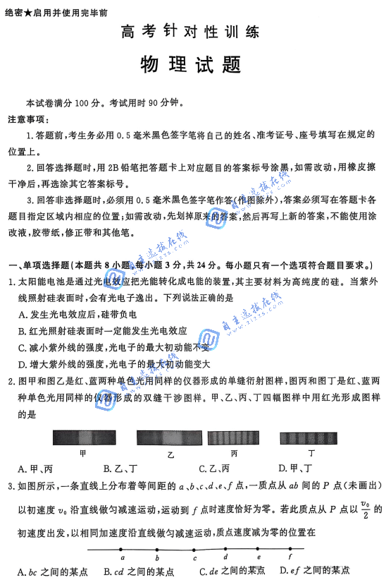 2025年济南高三二模物理试题及答案