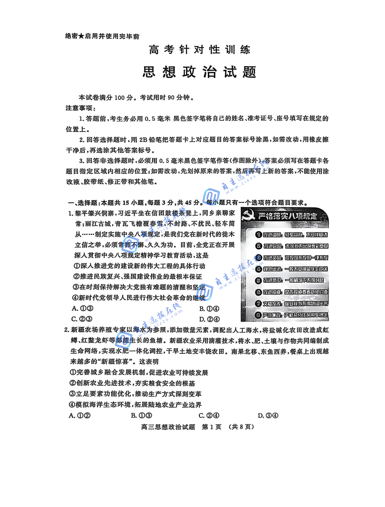 2025年济南高三二模政治试题及答案