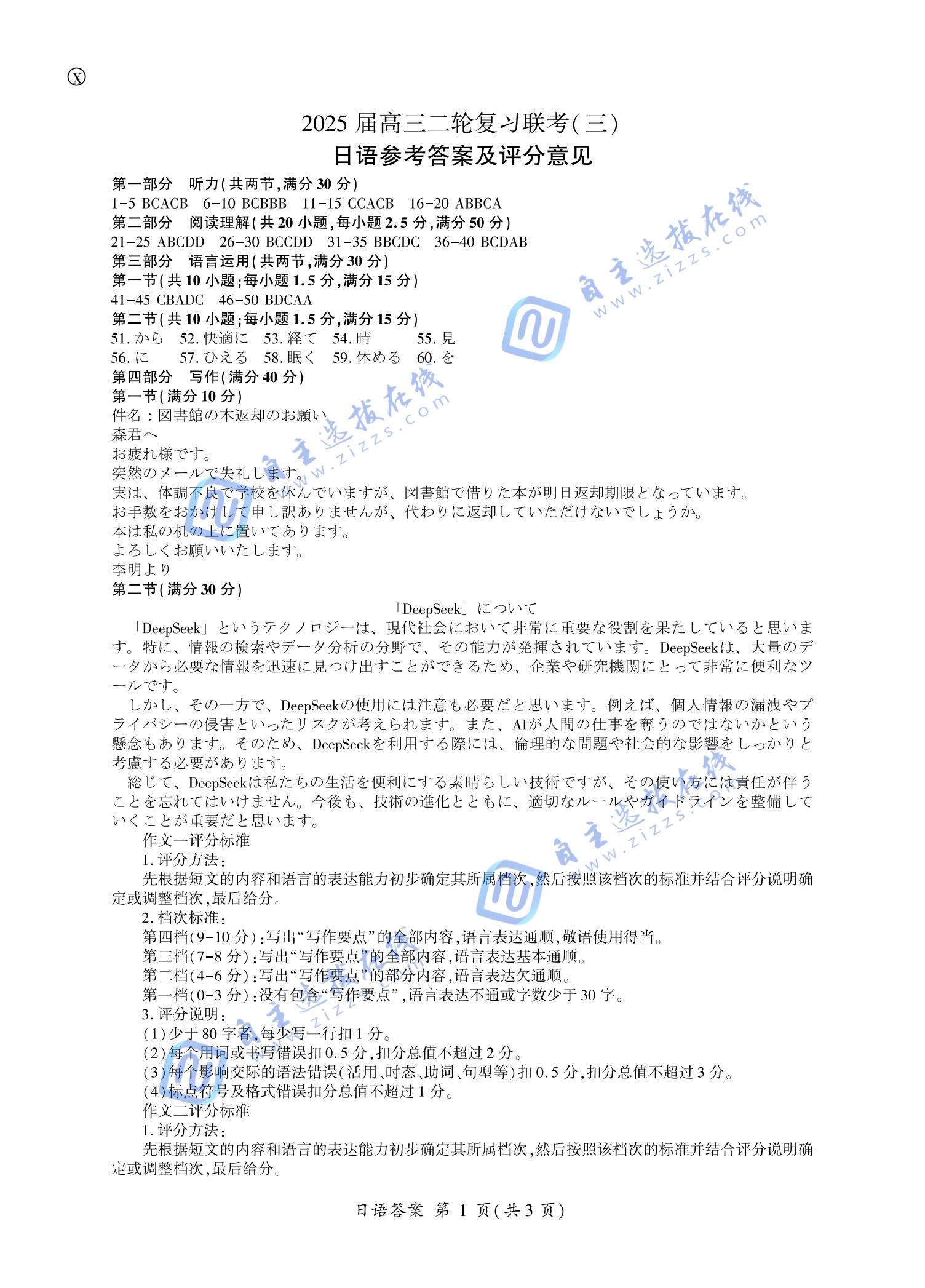 百师联盟2025届高三二轮复习联考(三)日语试题及答案