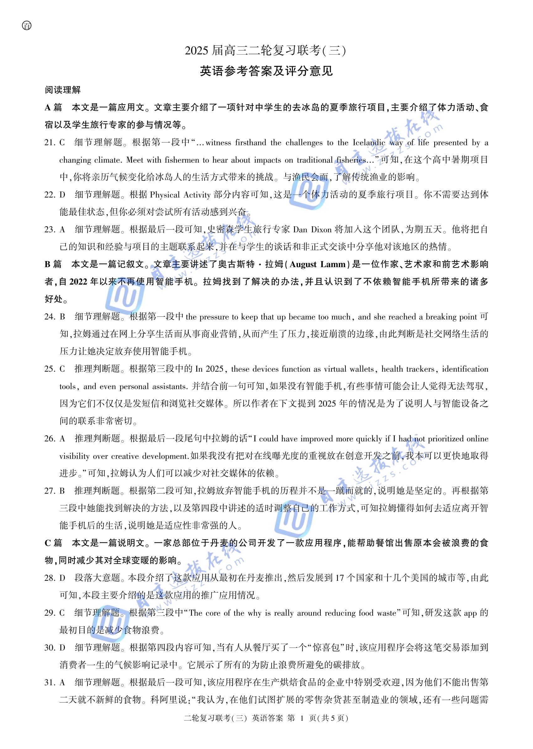 百师联盟2025届高三二轮复习联考三英语试题及答案