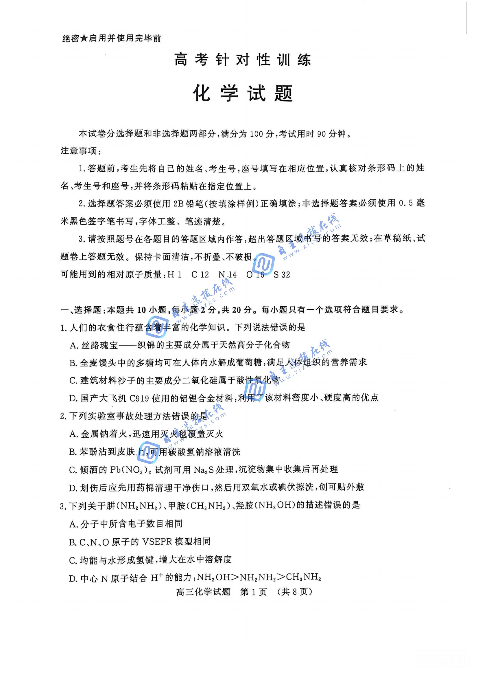 2025年济南高三二模化学试题及答案