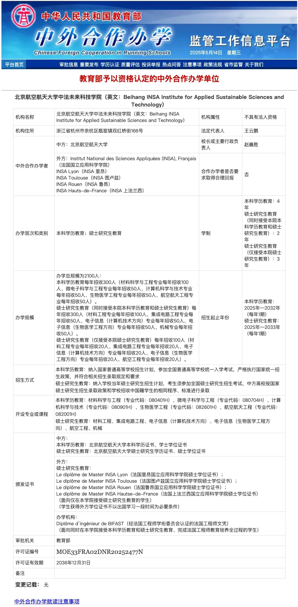 北航中法未来科技学院