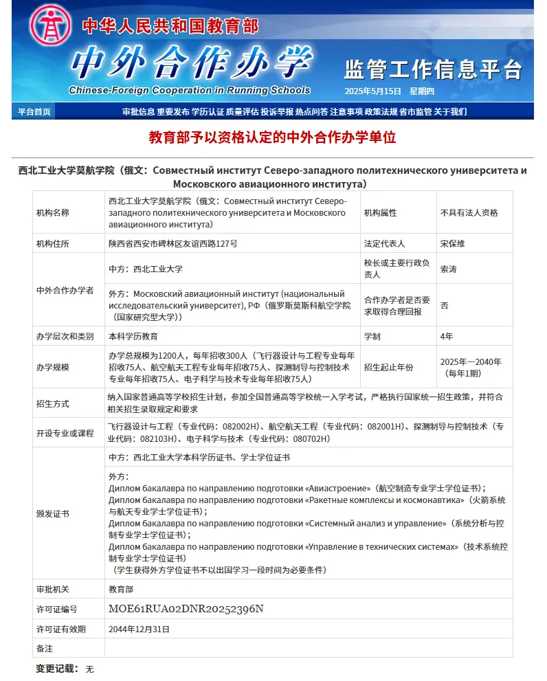 西北工业大学莫航学院