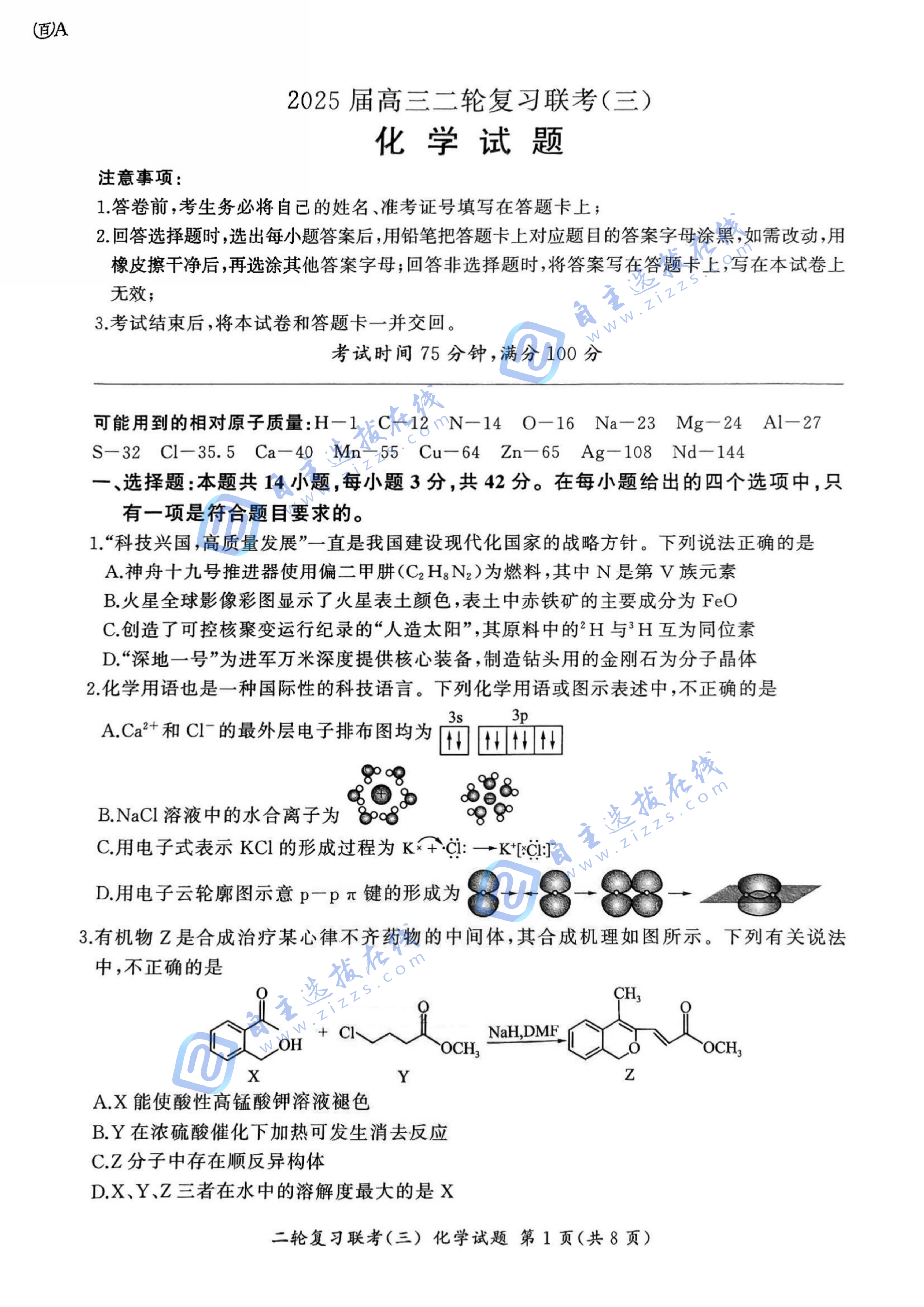百师联盟2025届高三二轮复习联考三化学试题及答案