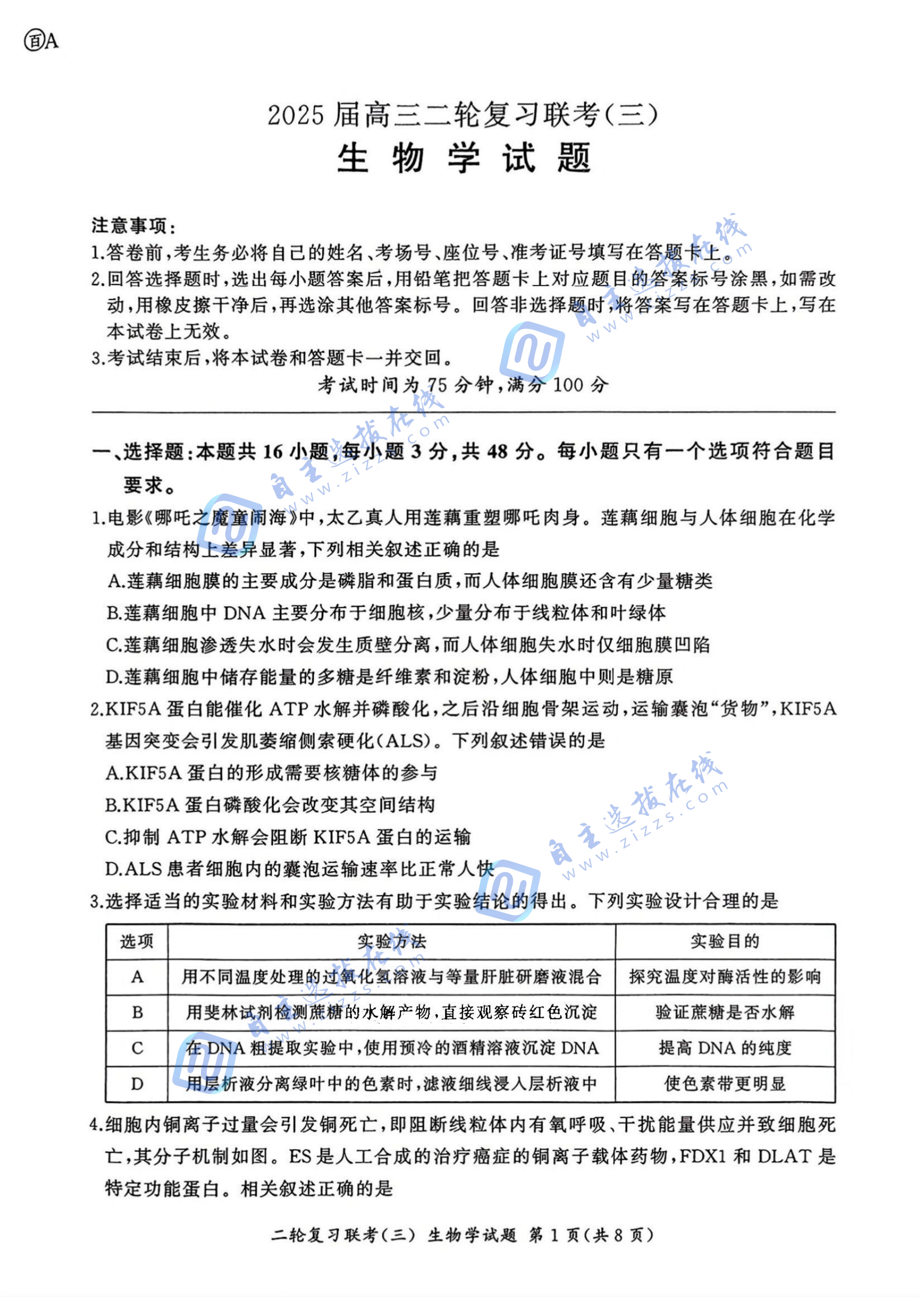 百师联盟2025届高三二轮复习联考三生物试题及答案