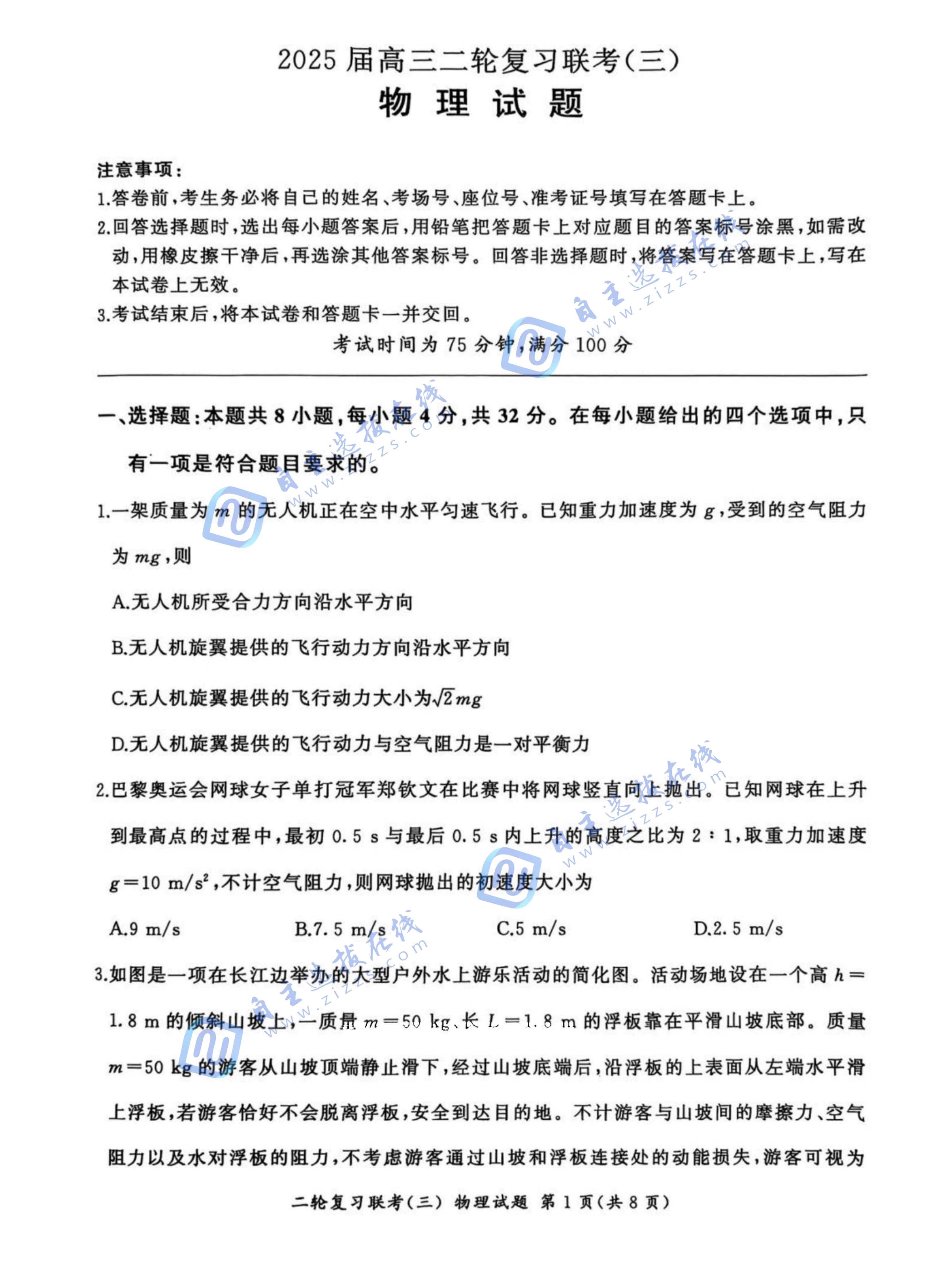 百师联盟2025届高三二轮复习联考三物理试题及答案(G卷)