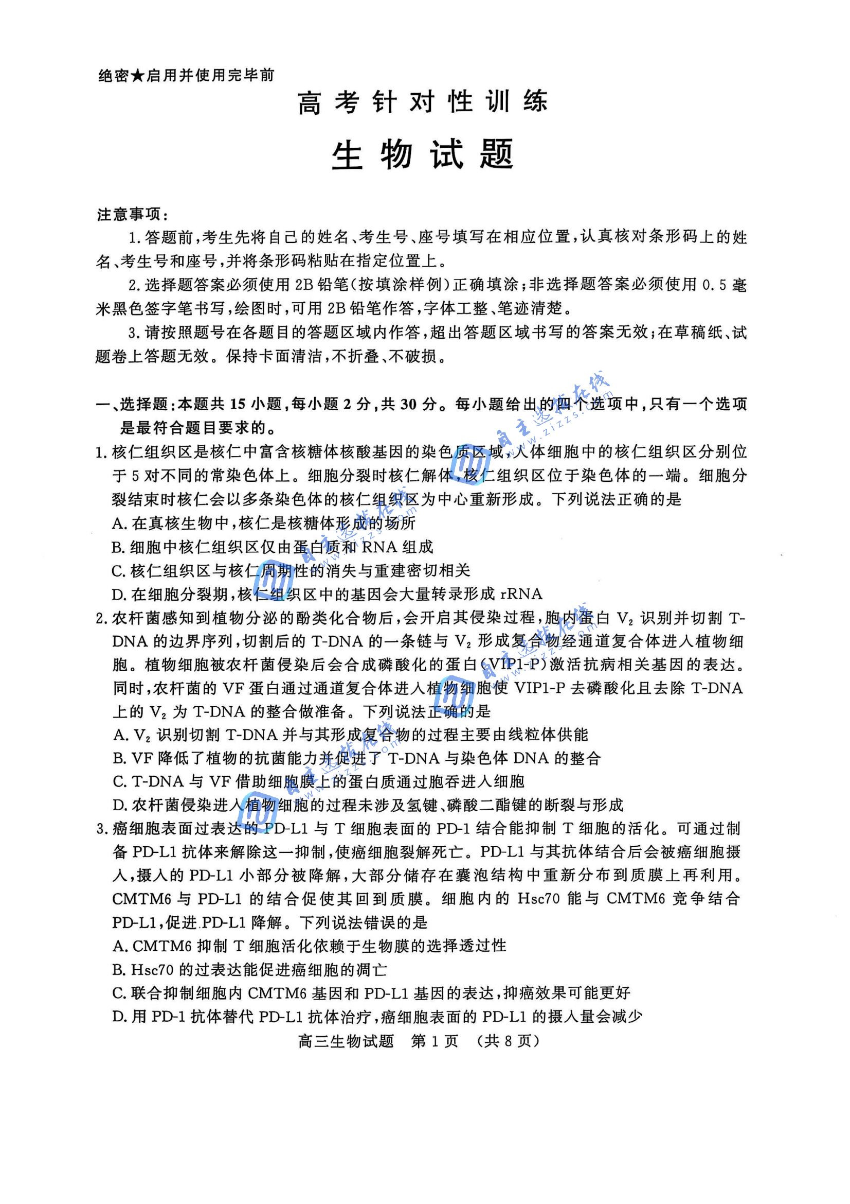 2025年济南高三二模生物试题及答案