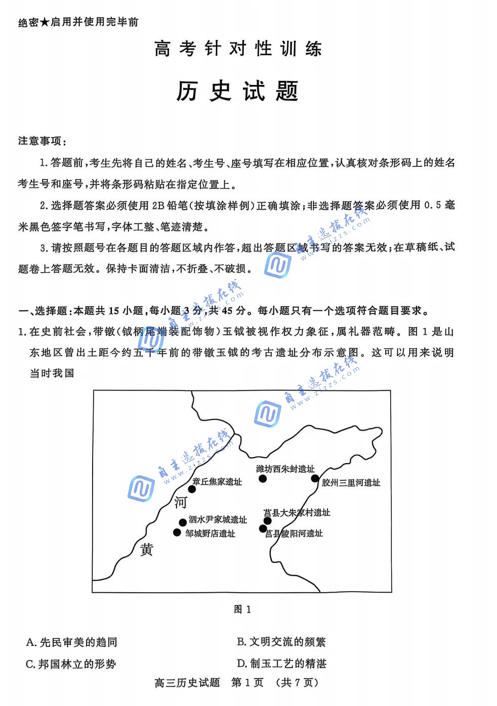 2025年济南高三二模历史试题及答案