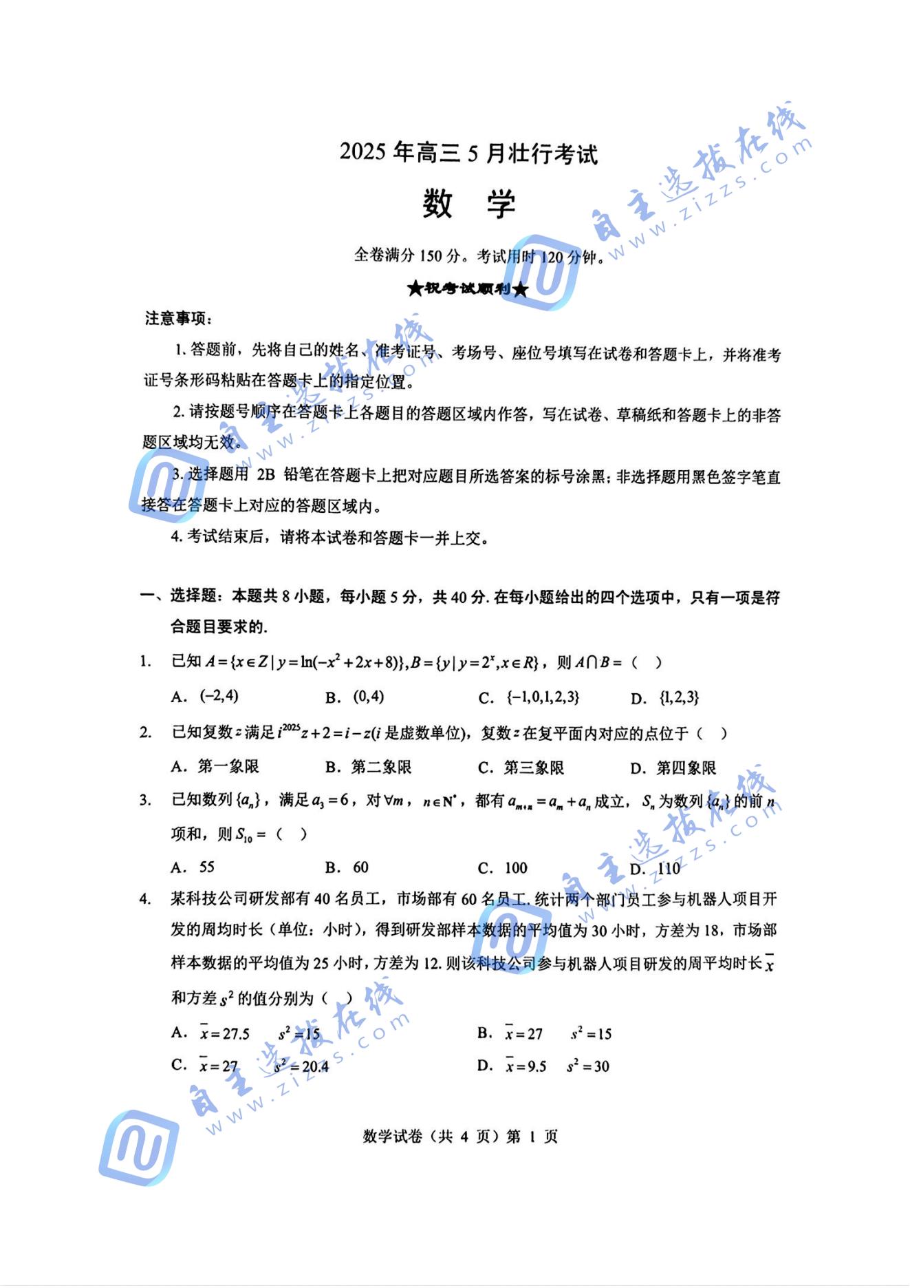 2025届湖北省“新八校”协作体高三5月第二次联考数学试题及答案