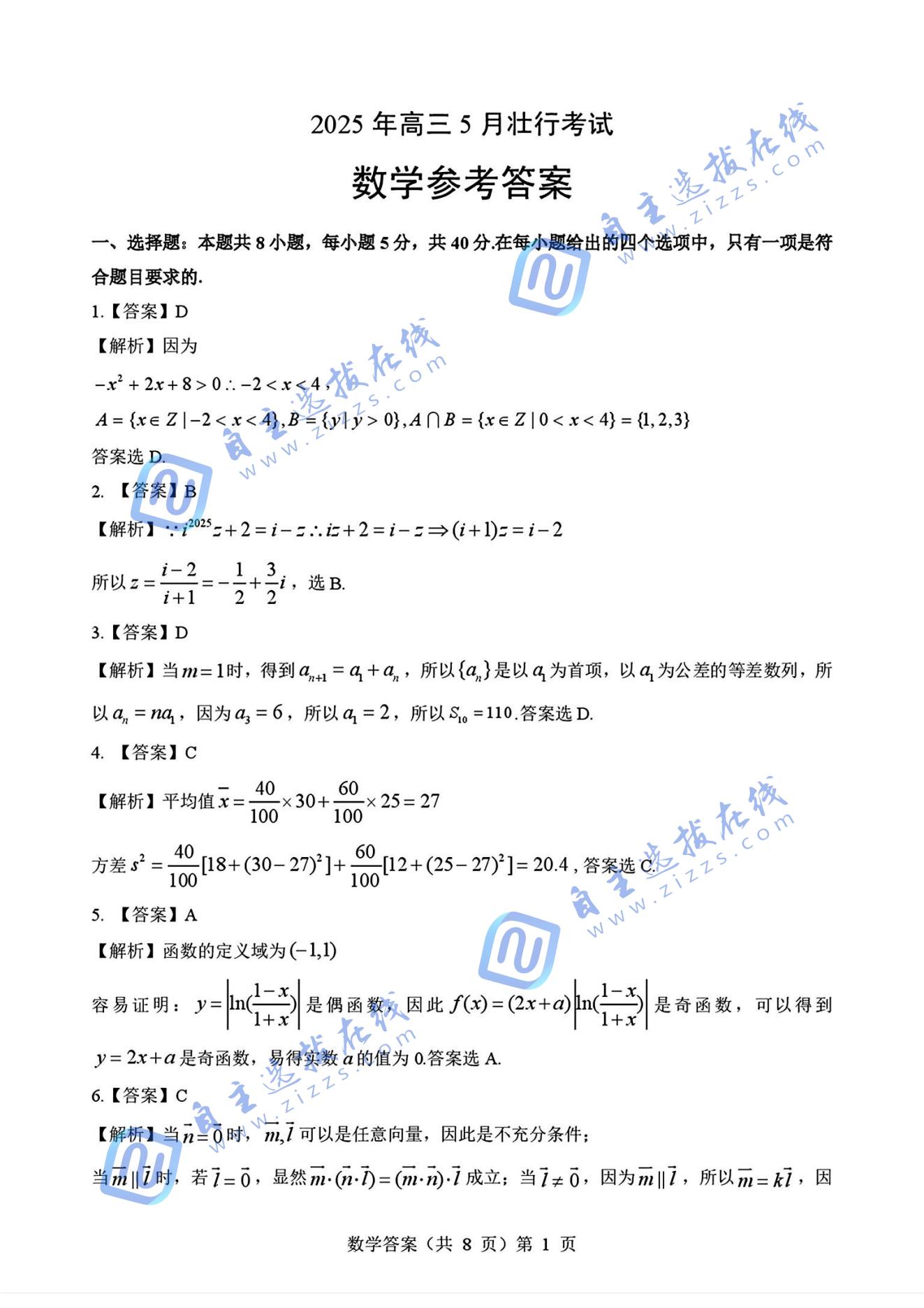 2025届湖北省“新八校”协作体高三5月第二次联考数学试题及答案