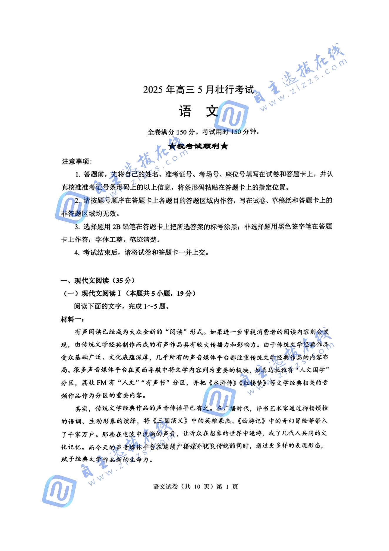 2025届湖北省“新八校”协作体高三5月第二次联考语文试题及答案（壮行考）