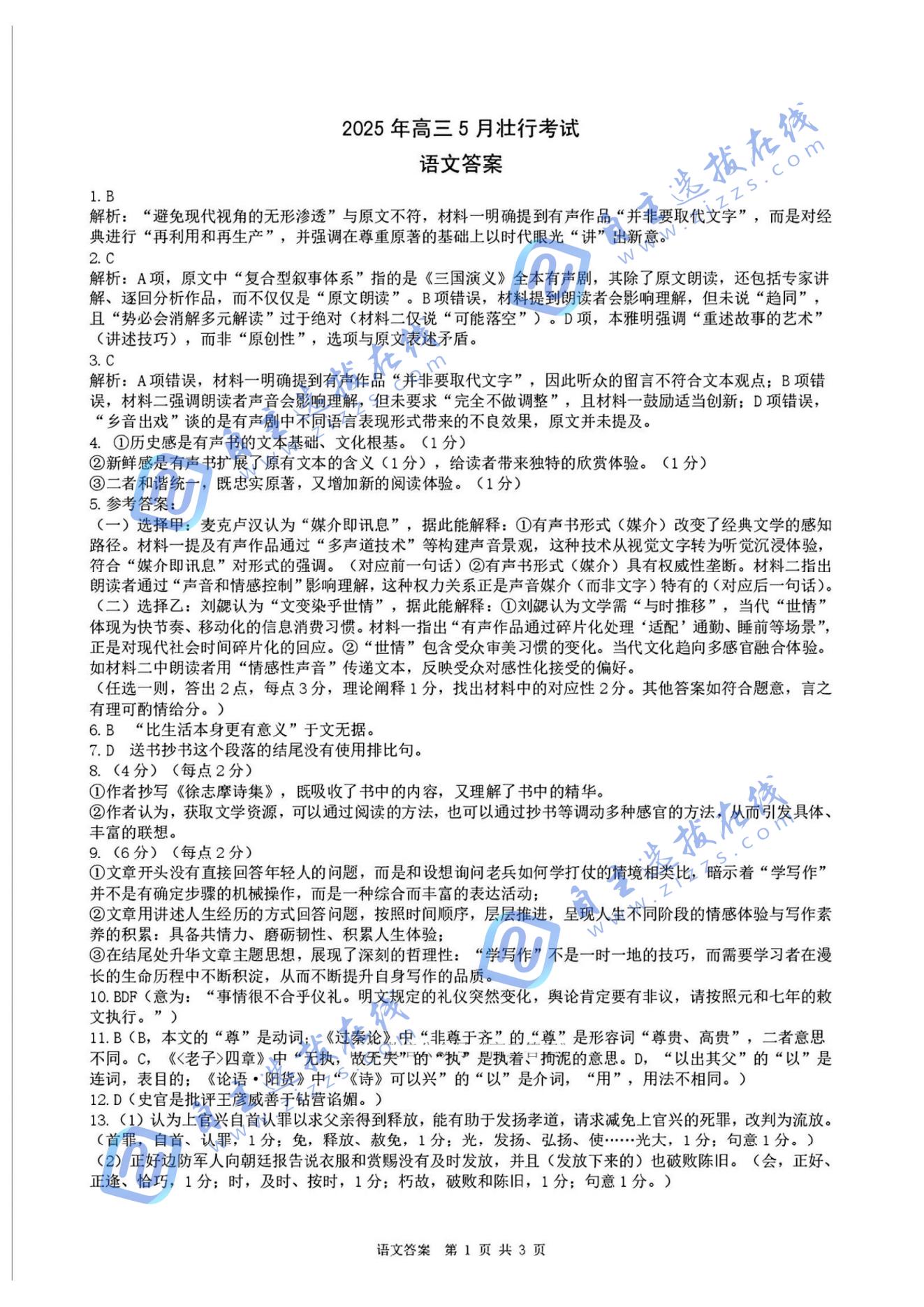 2025届湖北省“新八校”协作体高三5月第二次联考语文试题及答案（壮行考）