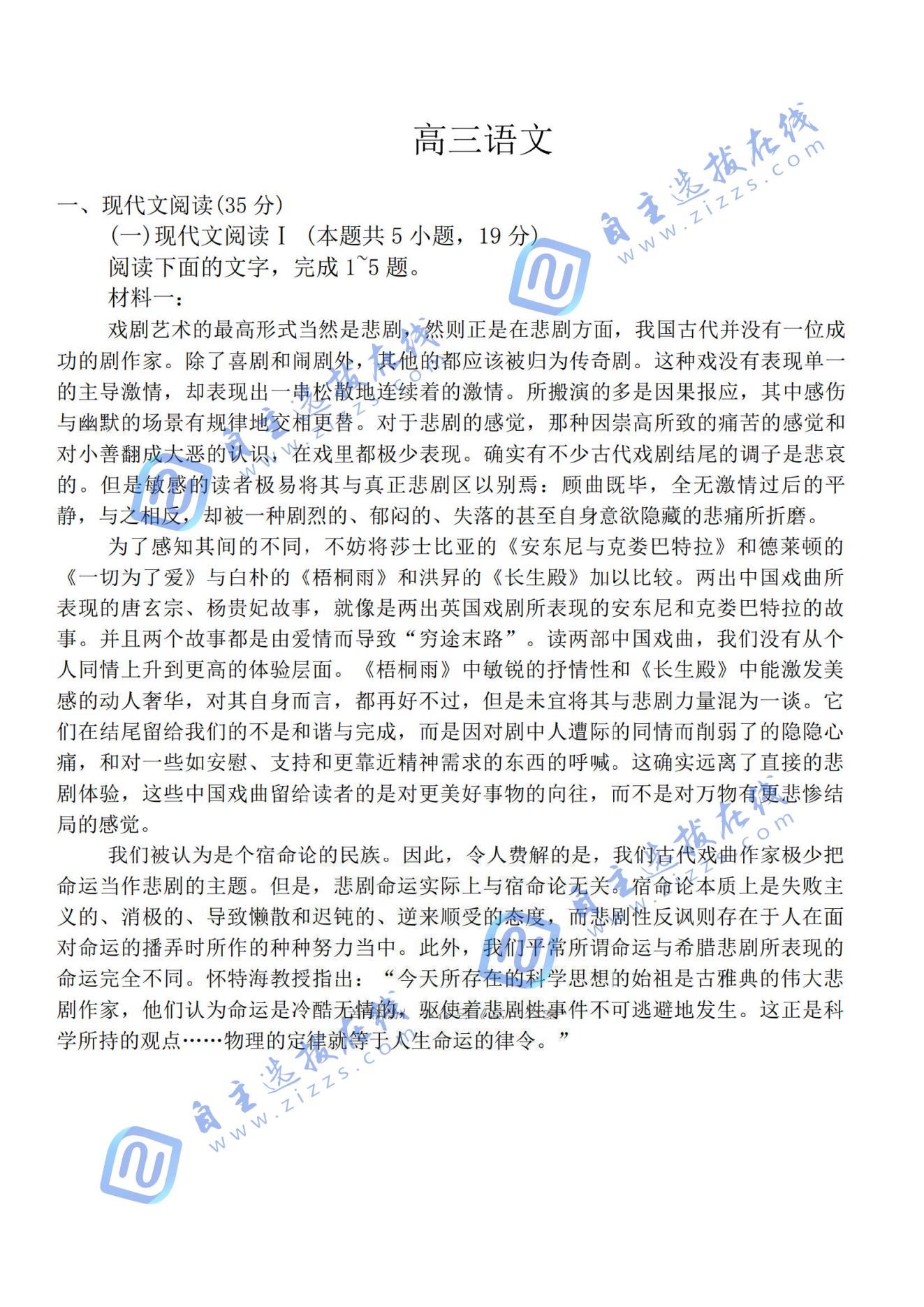 A10联盟2025届高三5月最后一卷语文试题及答案