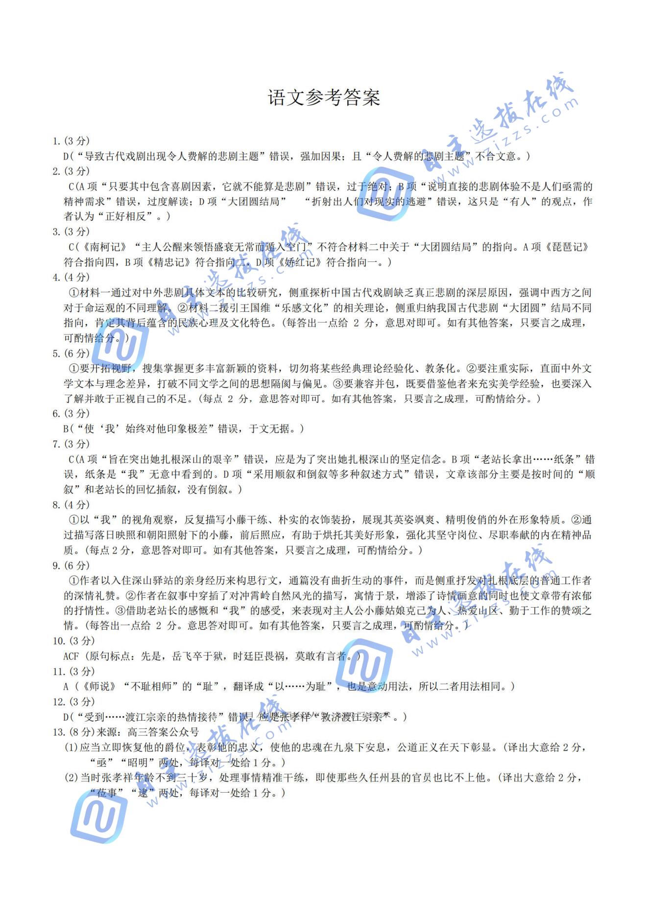 A10联盟2025届高三5月最后一卷语文试题及答案
