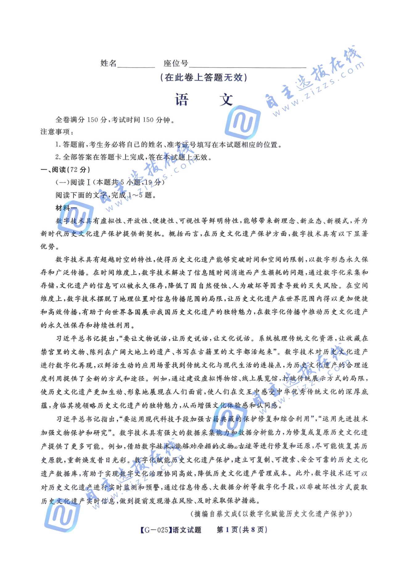 皖江名校联盟2025届高三最后一卷语文试题及答案
