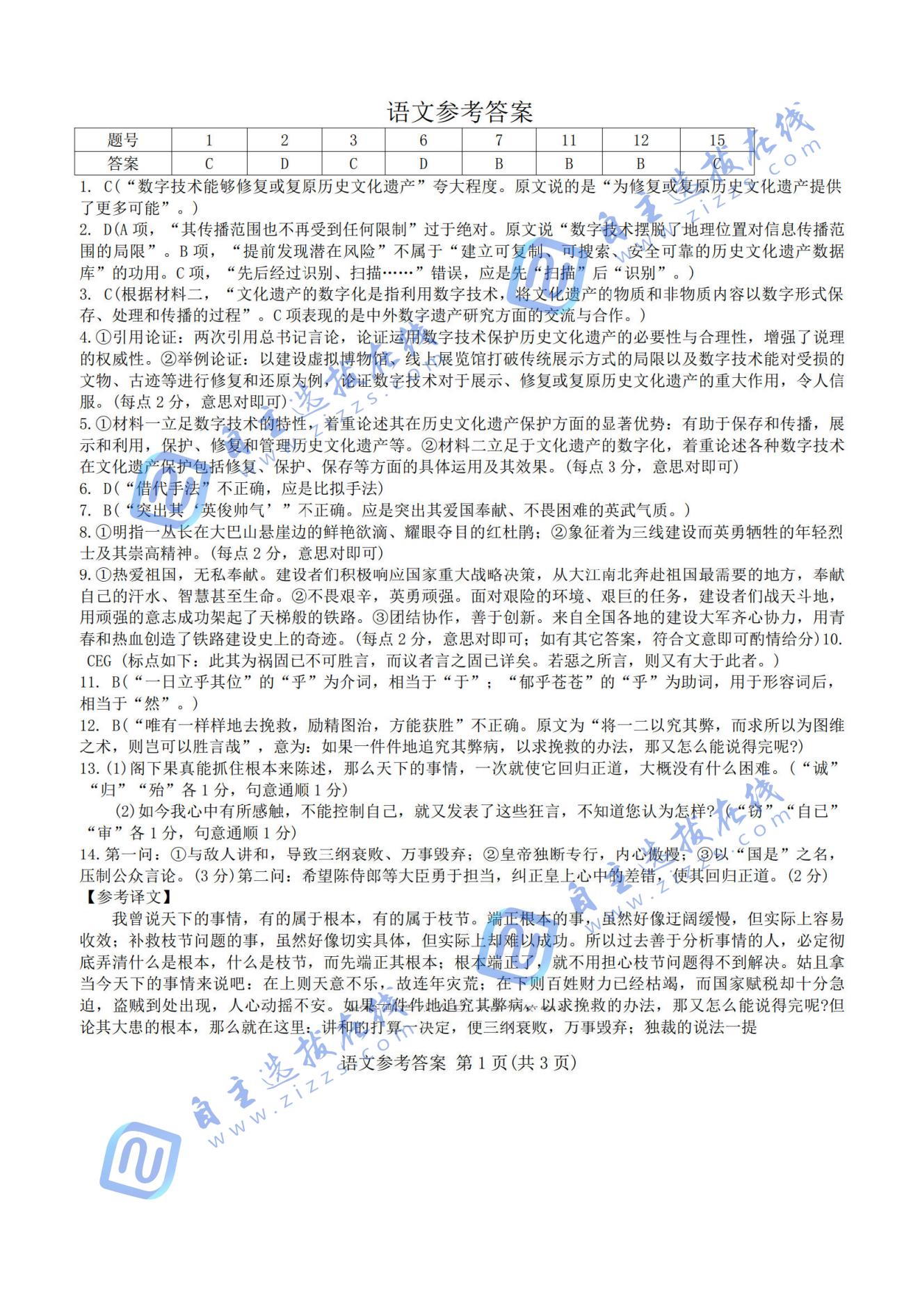 皖江名校联盟2025届高三最后一卷语文试题及答案