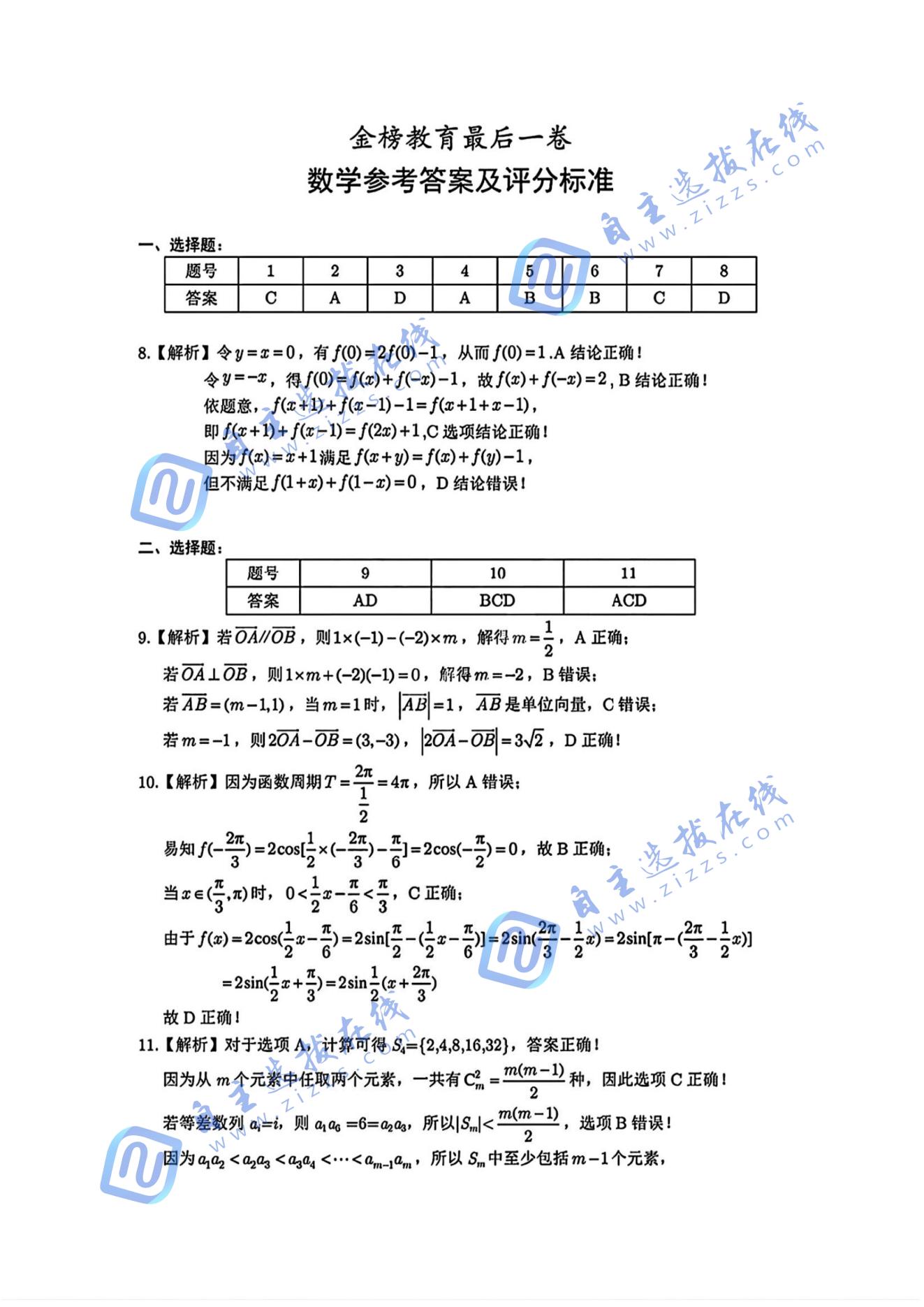 皖江名校联盟2025届高三最后一卷数学试题及答案