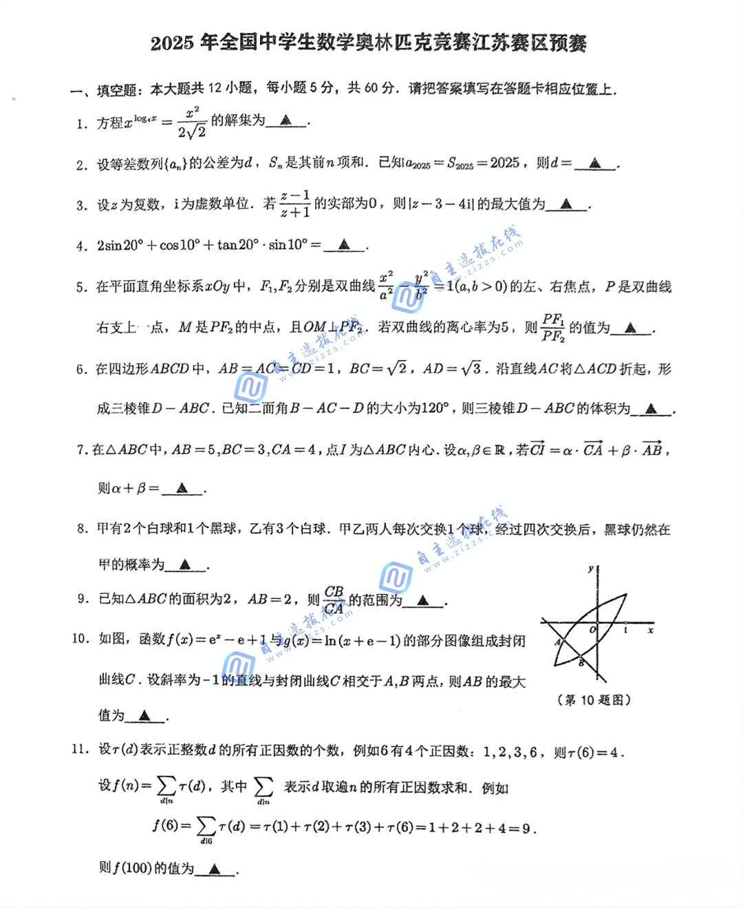 2025年全国中学生数学奥林匹克竞赛江苏赛区预赛试题及答案解析