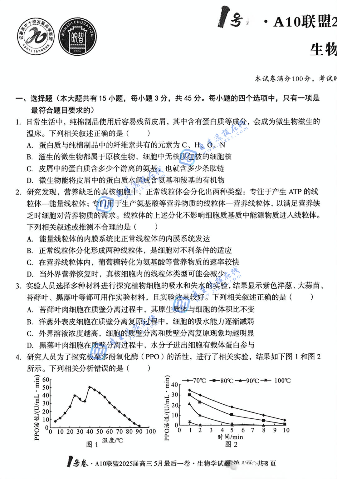 A10联盟2025届高三5月最后一卷生物试题及答案