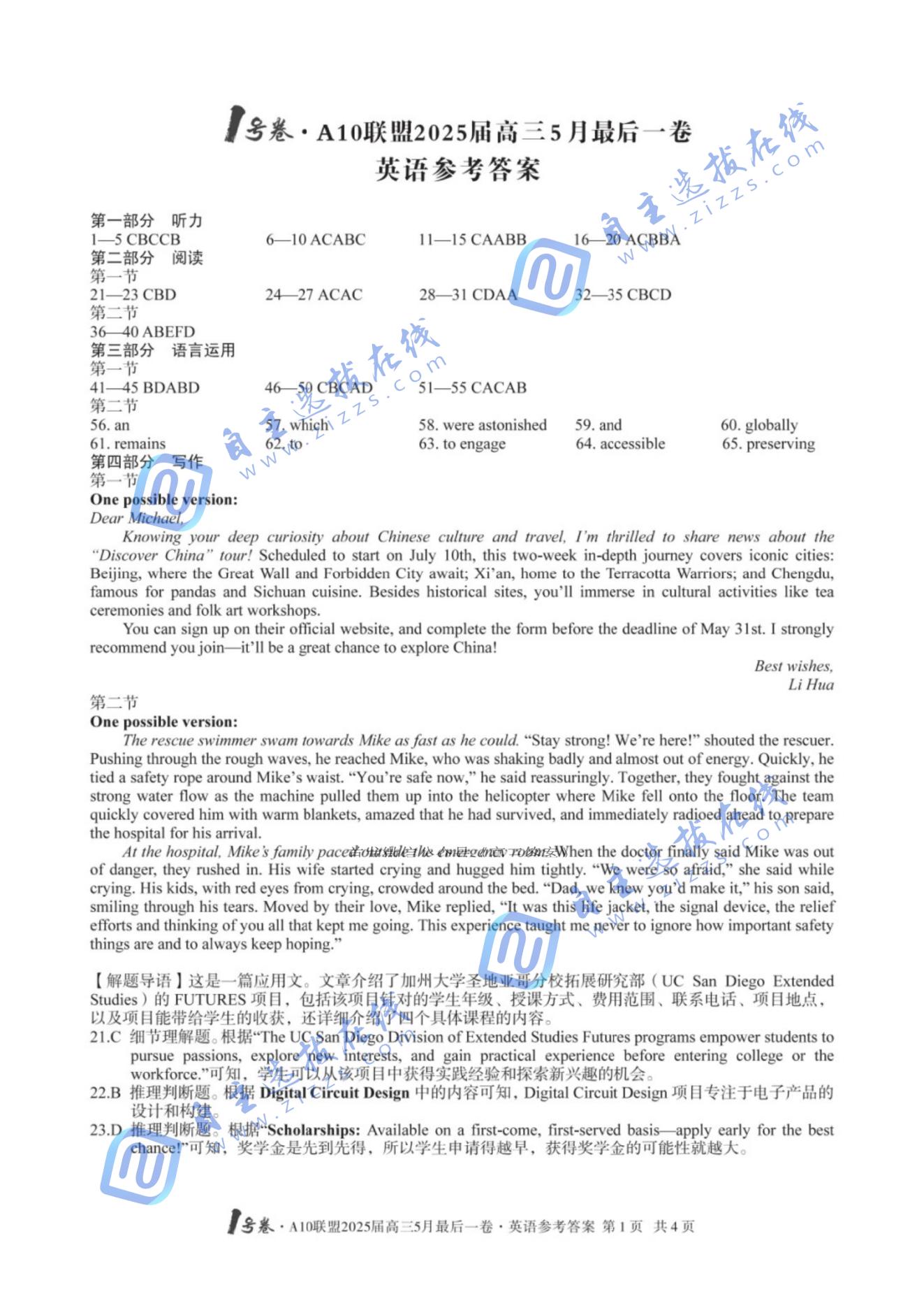 A10联盟2025届高三5月最后一卷英语试题及答案