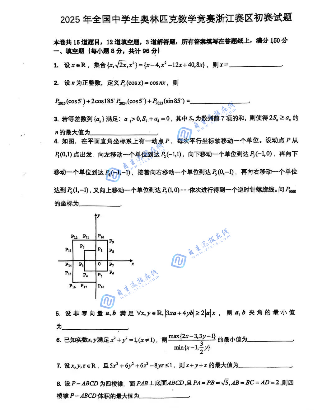 2025年全国中学生数学奥林匹克竞赛浙江赛区预赛试题答案及评分标准