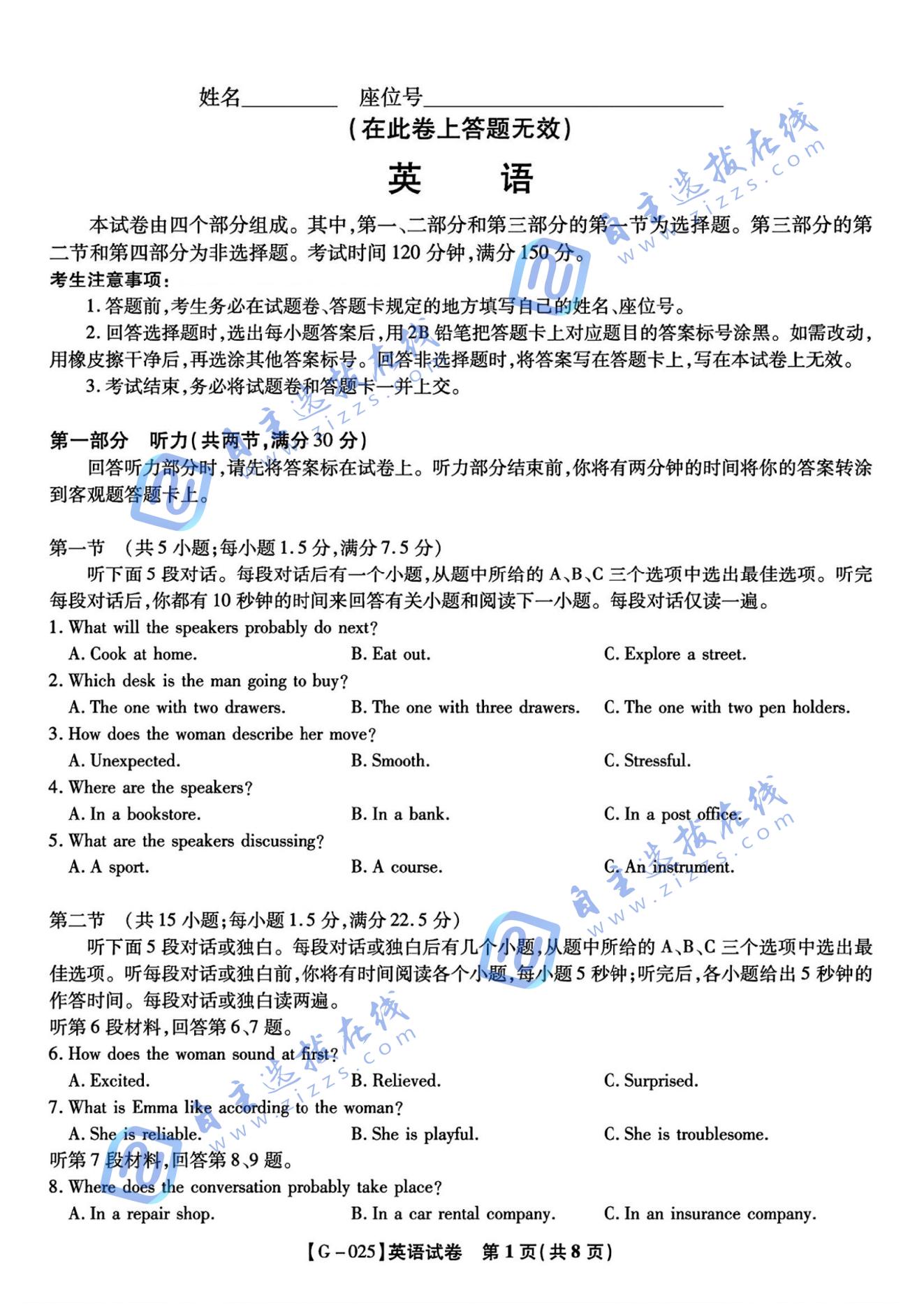 皖江名校联盟2025届高三最后一卷英语试题及答案
