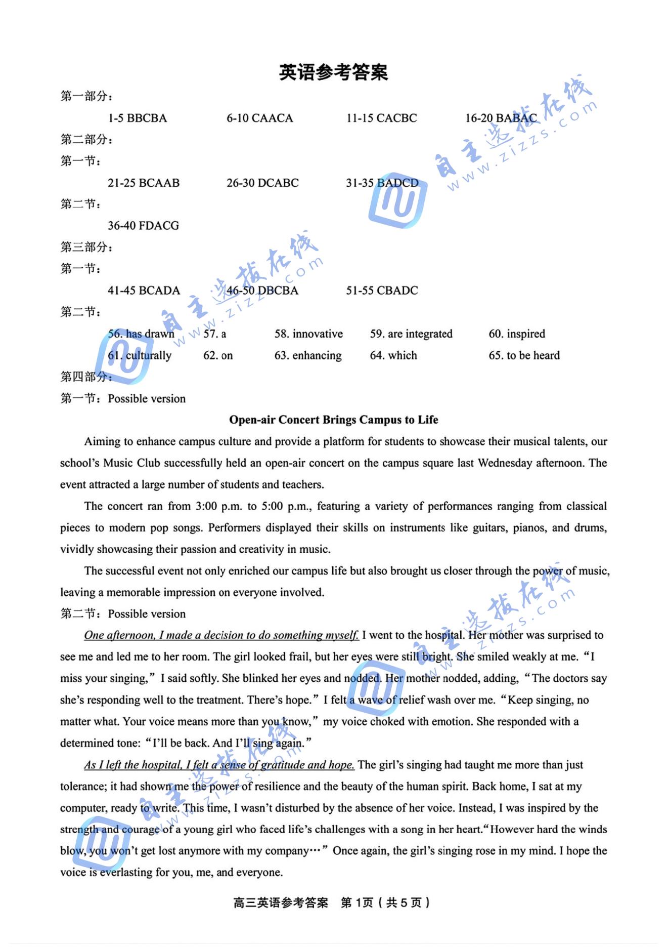 皖江名校联盟2025届高三最后一卷英语试题及答案
