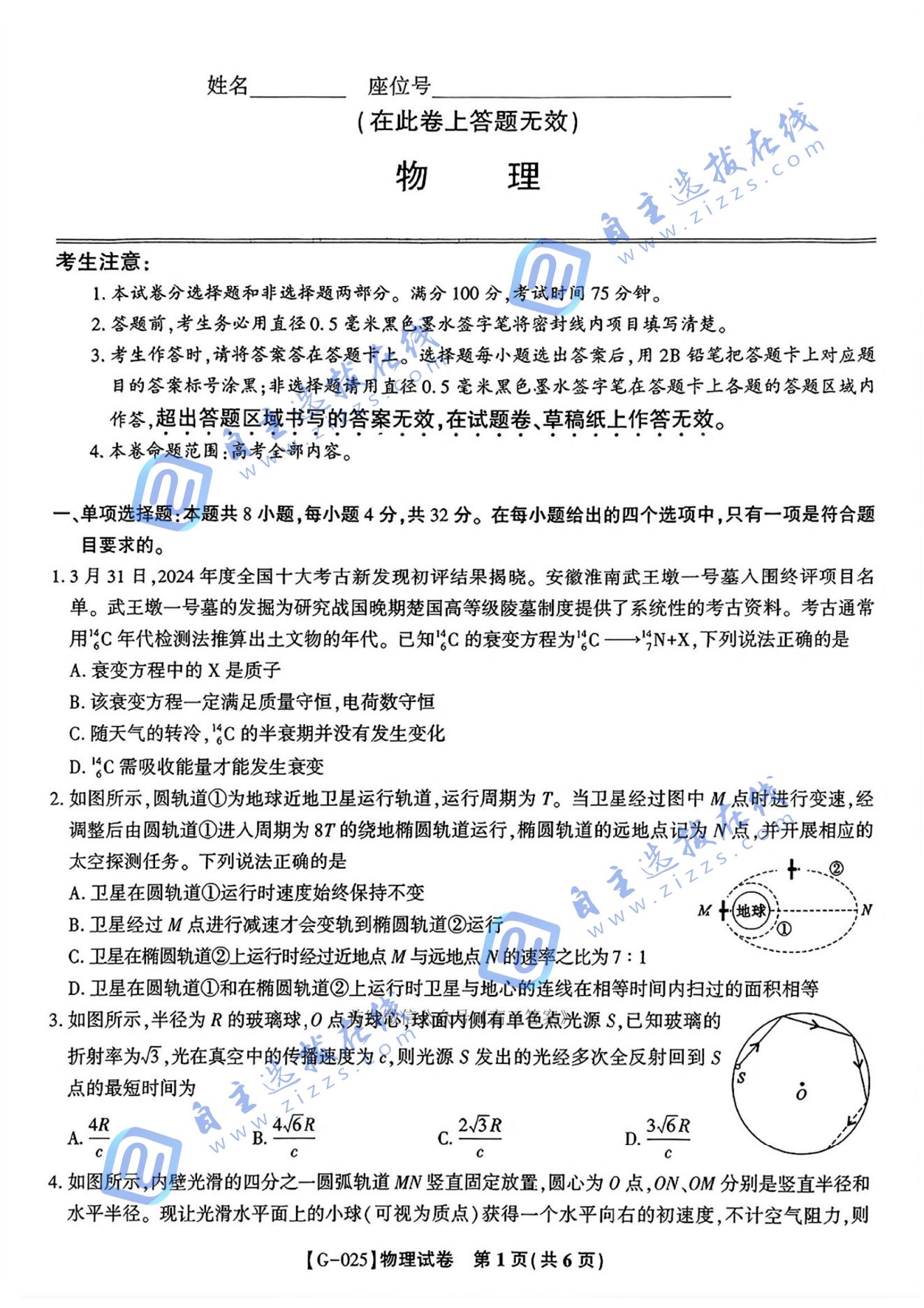 皖江名校联盟2025届高三最后一卷物理试题及答案