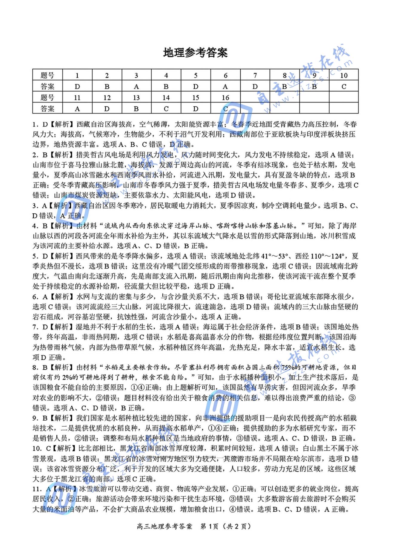 皖江名校联盟2025届高三最后一卷地理试题及答案