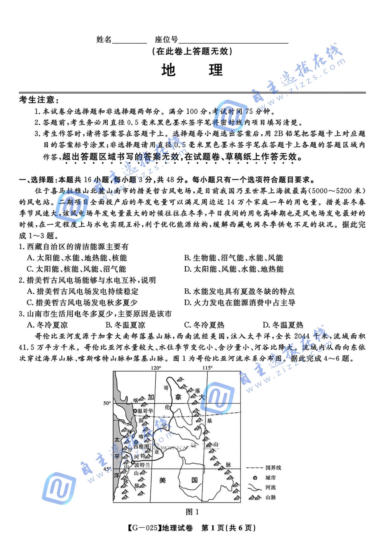 皖江名校联盟2025届高三最后一卷地理试题及答案