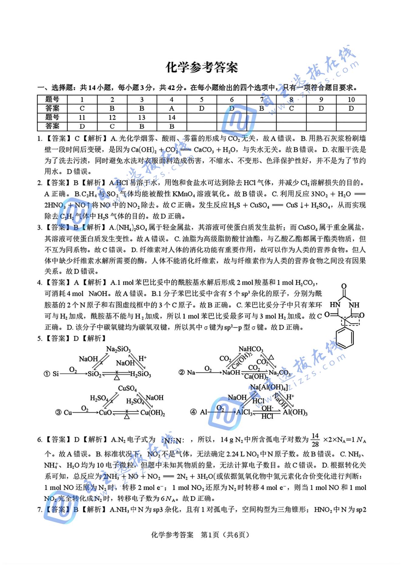 皖江名校联盟2025届高三最后一卷化学试题及答案