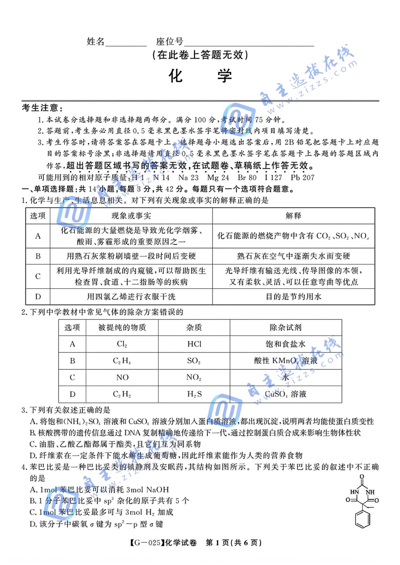 皖江名校联盟2025届高三最后一卷化学试题及答案