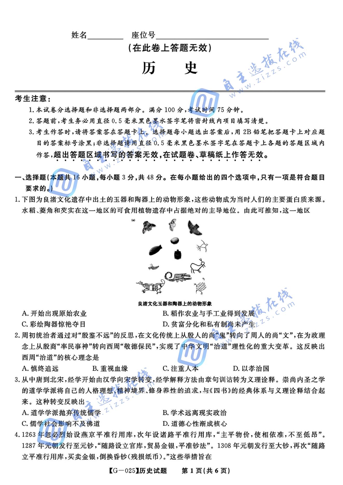 皖江名校联盟2025届高三最后一卷历史试题及答案