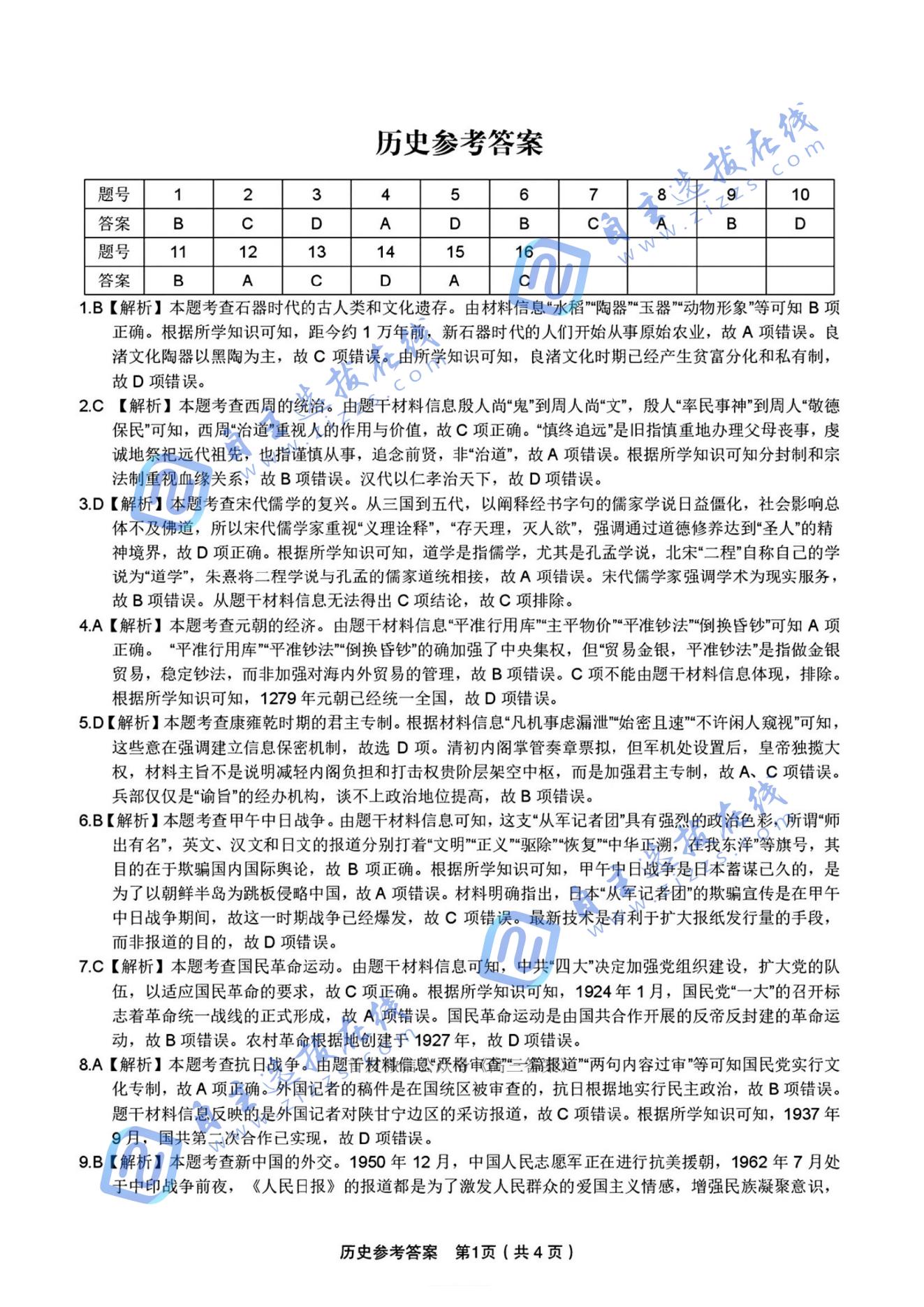 皖江名校联盟2025届高三最后一卷历史试题及答案