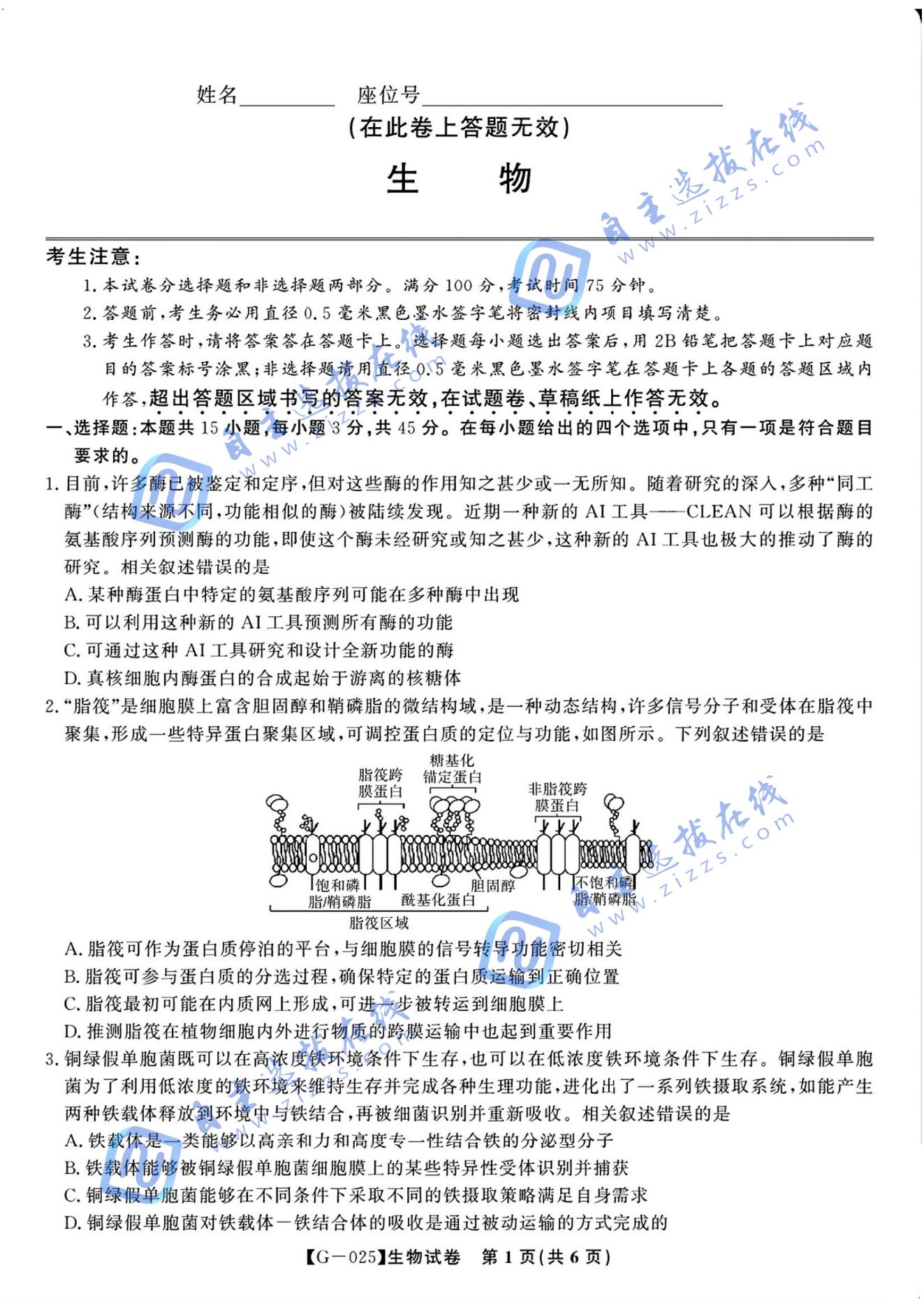 皖江名校联盟2025届高三最后一卷生物试题及答案