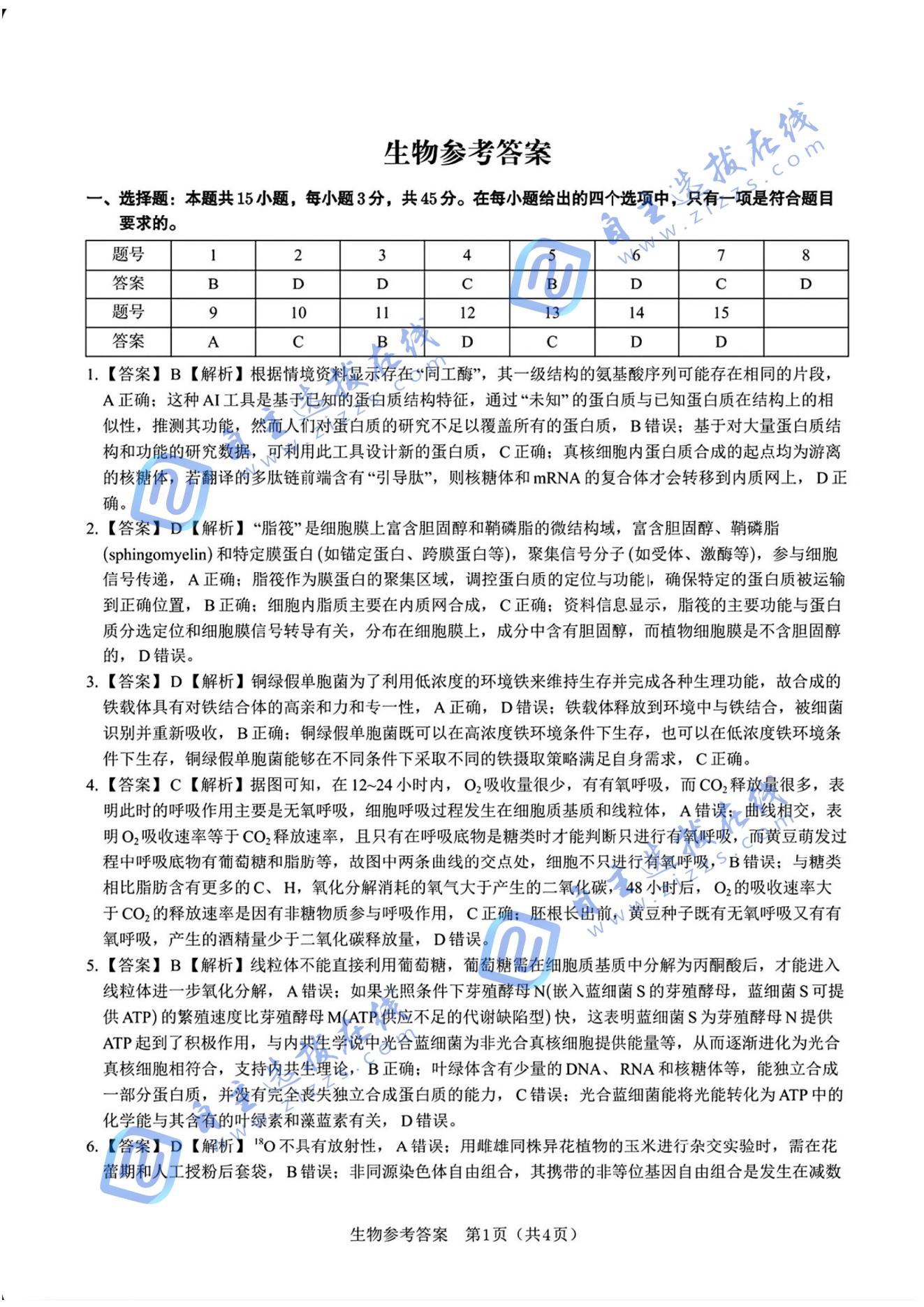 皖江名校联盟2025届高三最后一卷生物试题及答案