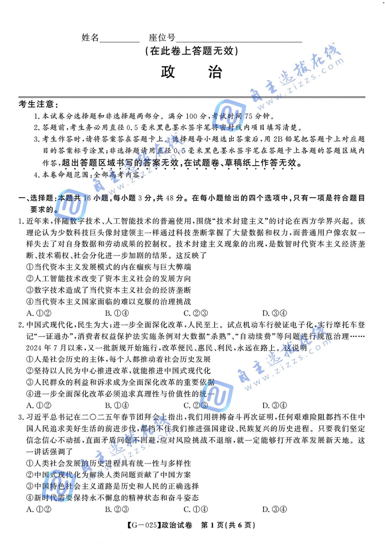 皖江名校联盟2025届高三最后一卷政治试题及答案