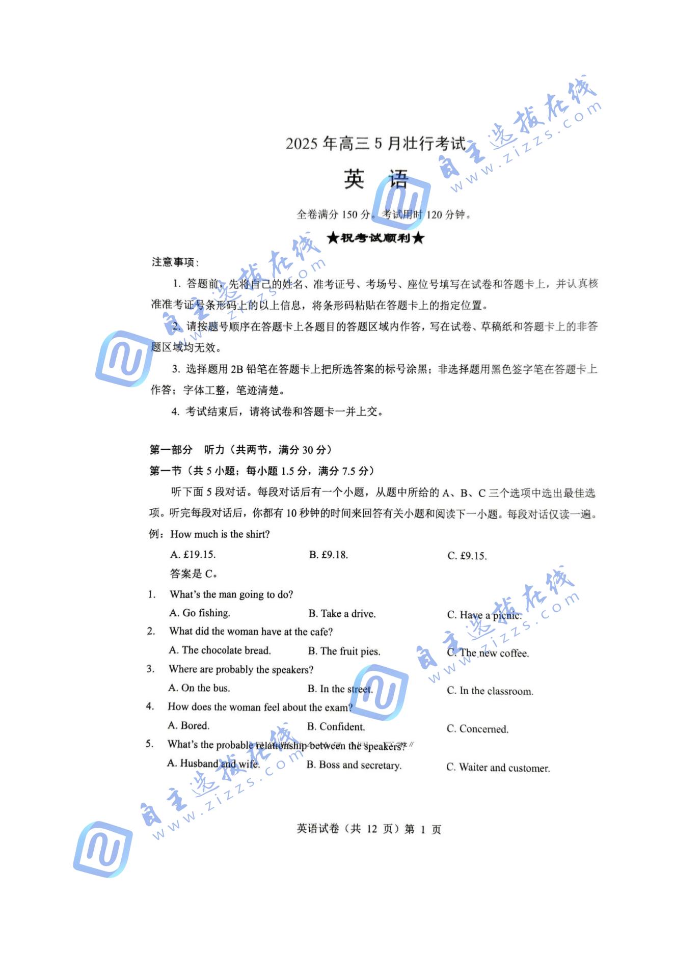 2025届湖北省“新八校”协作体高三5月第二次联考英语试题及答案（壮行考）