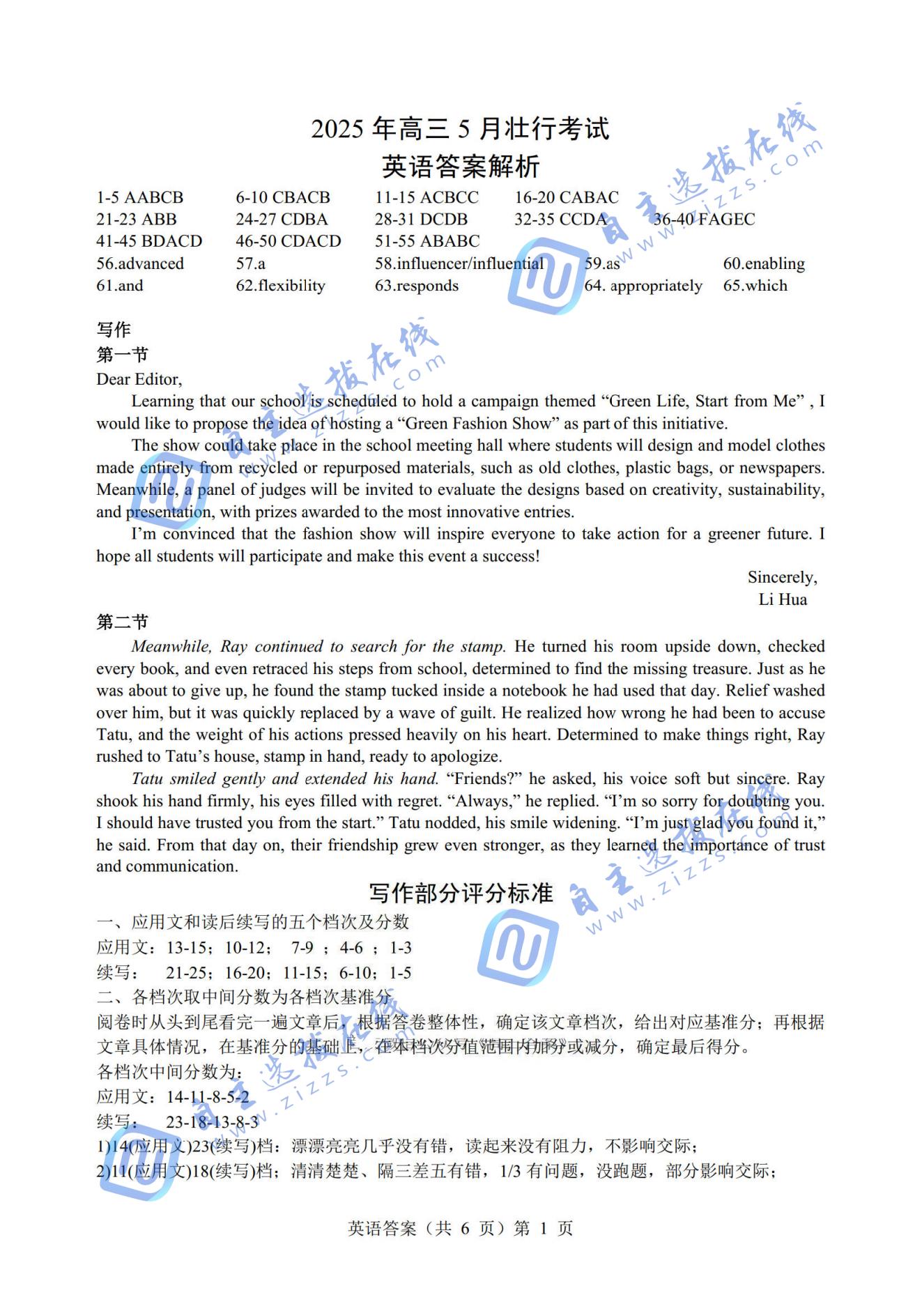 2025届湖北省“新八校”协作体高三5月第二次联考英语试题及答案（壮行考）